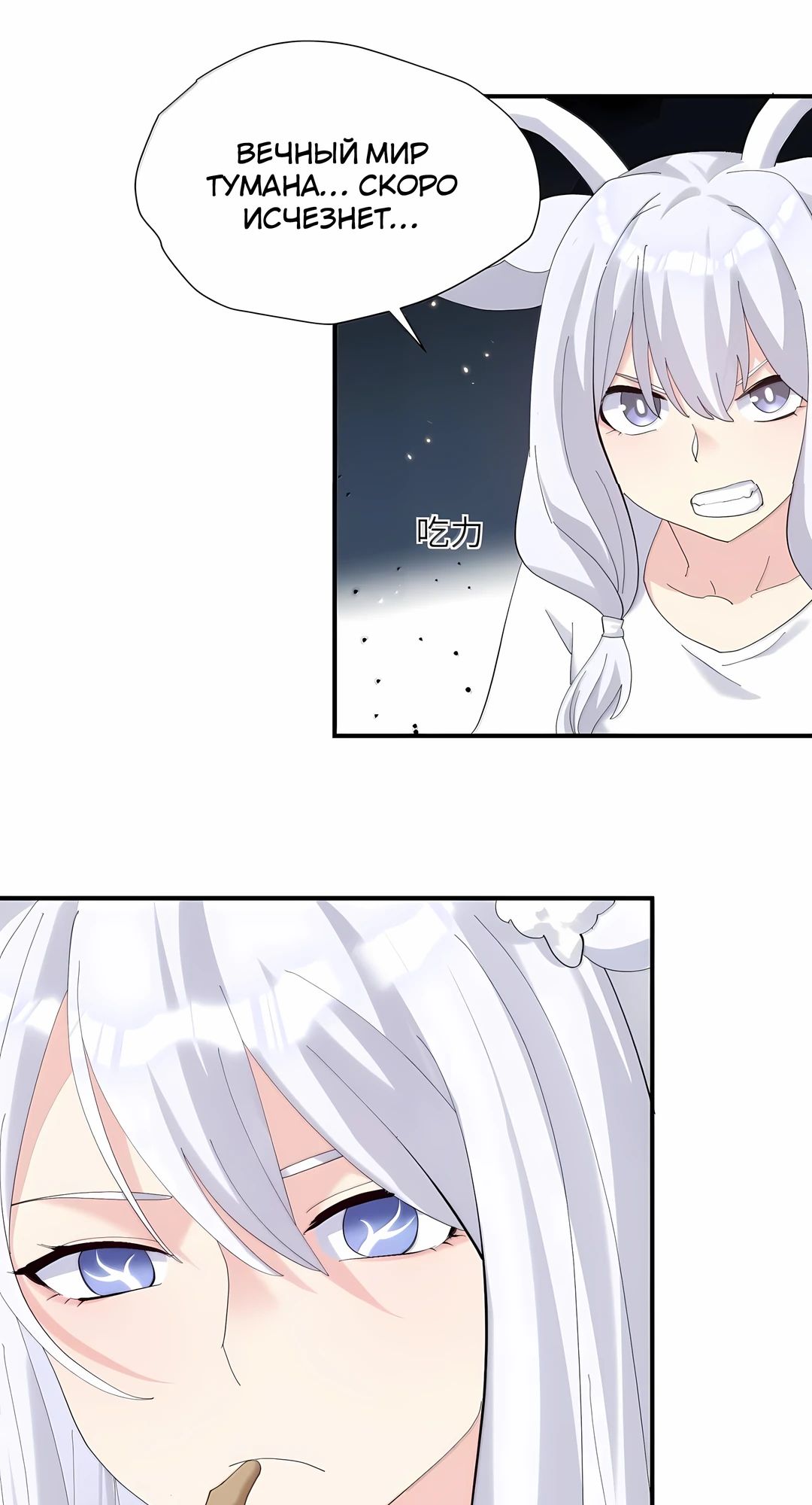 Манга Мир поверил в то, что я — финальный босс - Глава 130 Страница 24