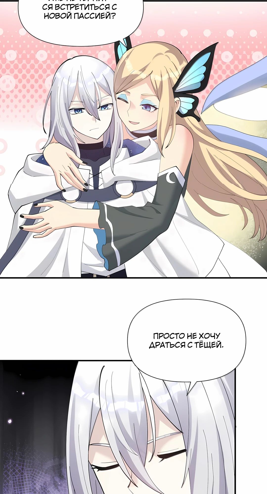 Манга Мир поверил в то, что я — финальный босс - Глава 130 Страница 40