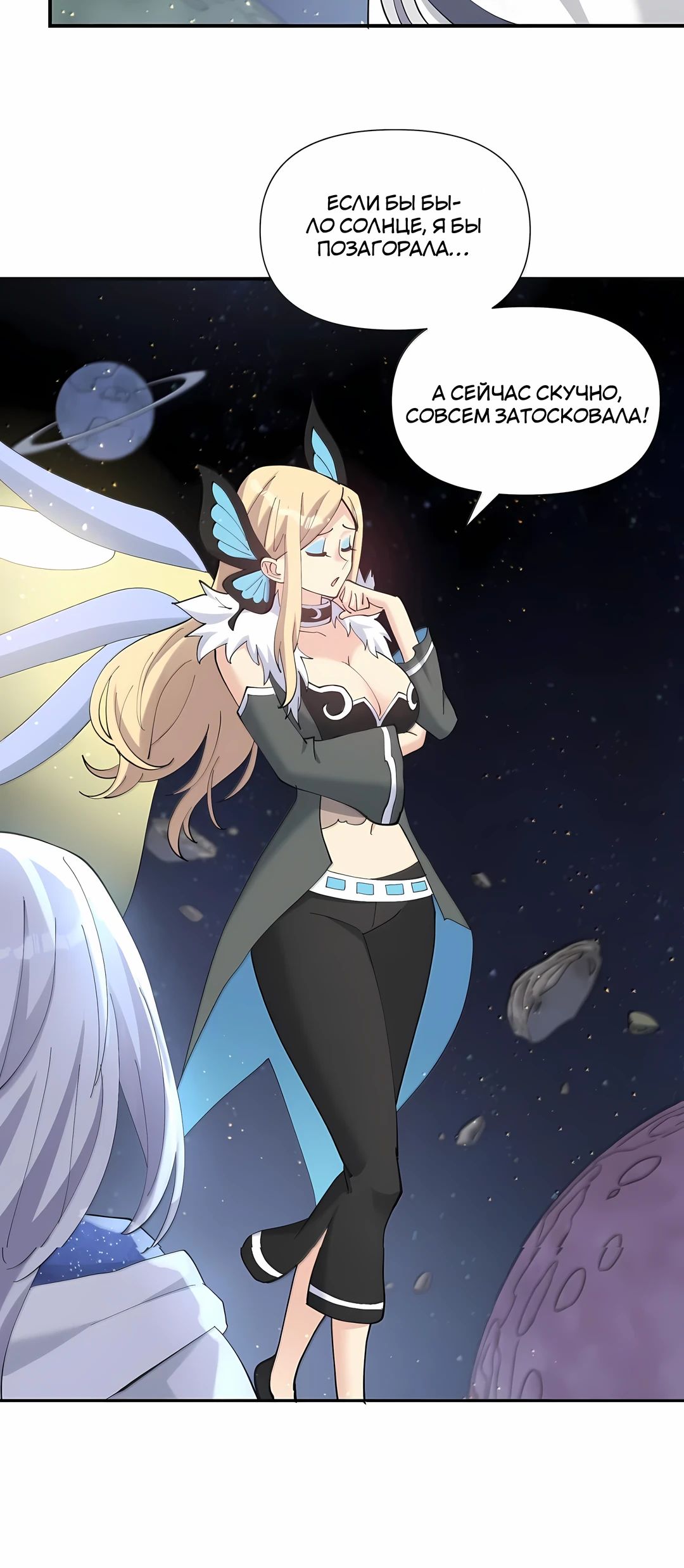 Манга Мир поверил в то, что я — финальный босс - Глава 130 Страница 42