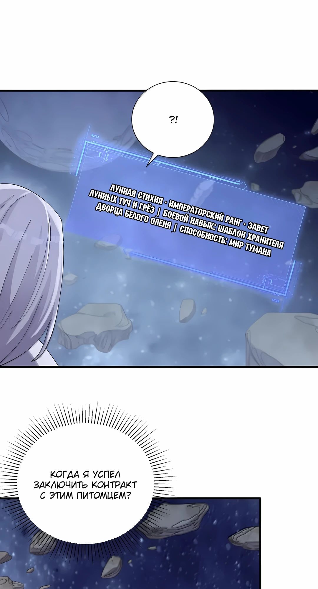 Манга Мир поверил в то, что я — финальный босс - Глава 130 Страница 19