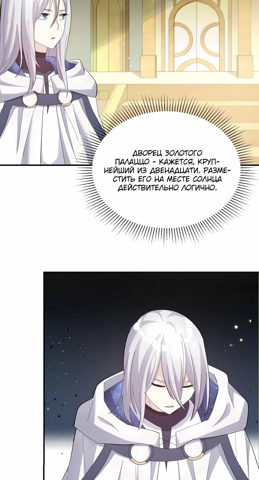 Манга Мир поверил в то, что я — финальный босс - Глава 130 Страница 48