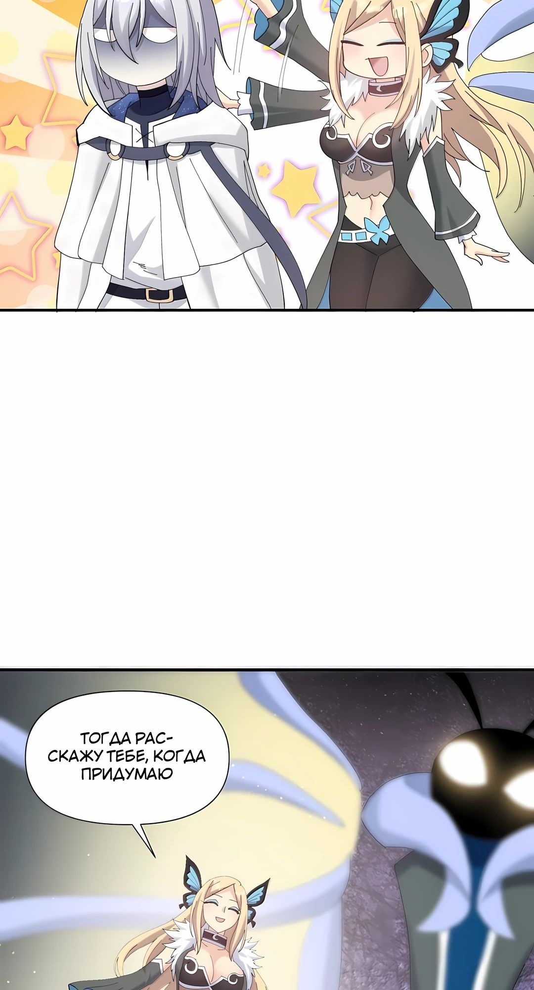 Манга Мир поверил в то, что я — финальный босс - Глава 130 Страница 44