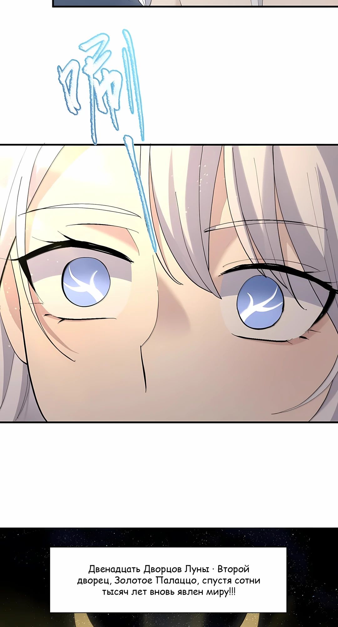 Манга Мир поверил в то, что я — финальный босс - Глава 130 Страница 46