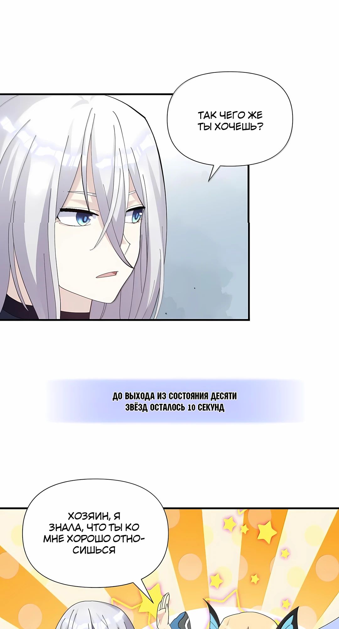 Манга Мир поверил в то, что я — финальный босс - Глава 130 Страница 43