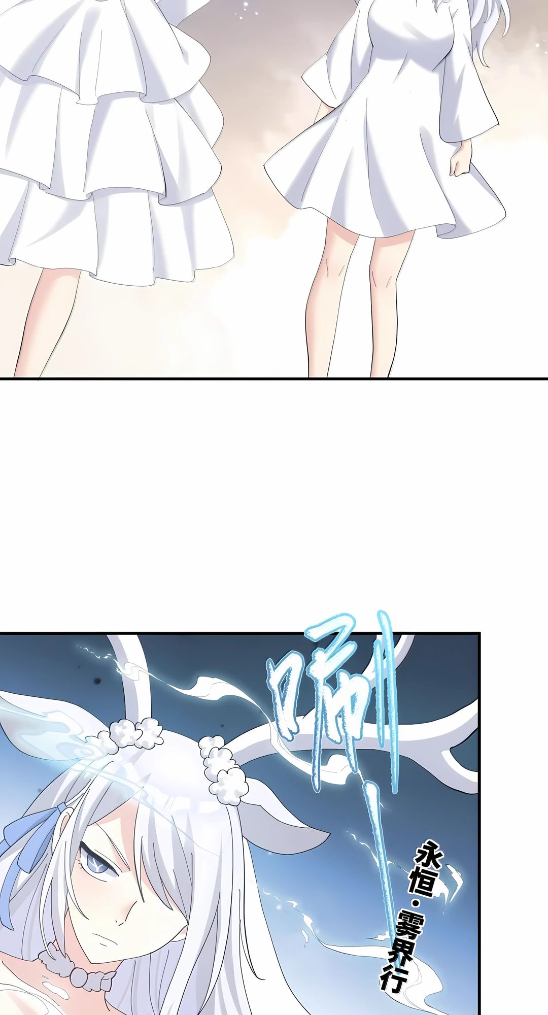 Манга Мир поверил в то, что я — финальный босс - Глава 130 Страница 17