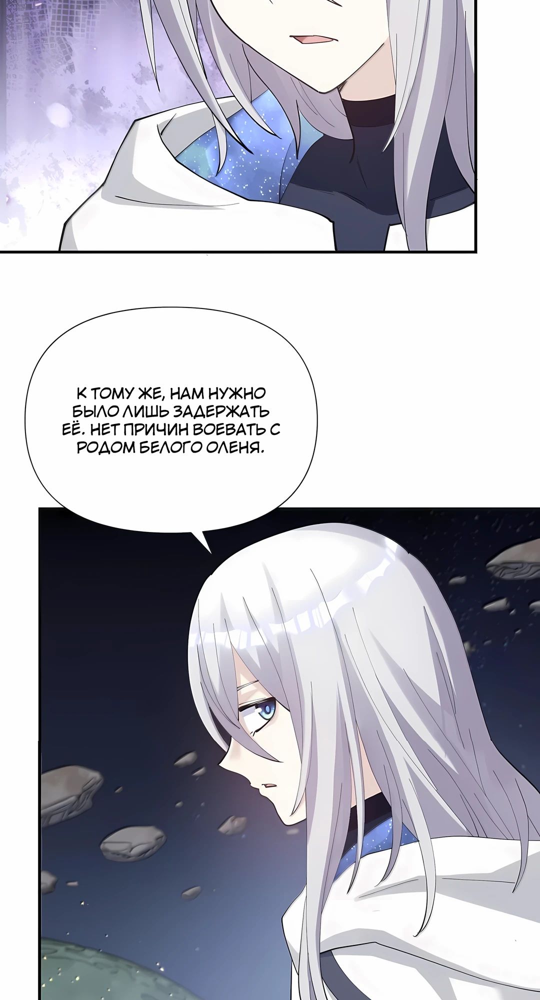 Манга Мир поверил в то, что я — финальный босс - Глава 130 Страница 41