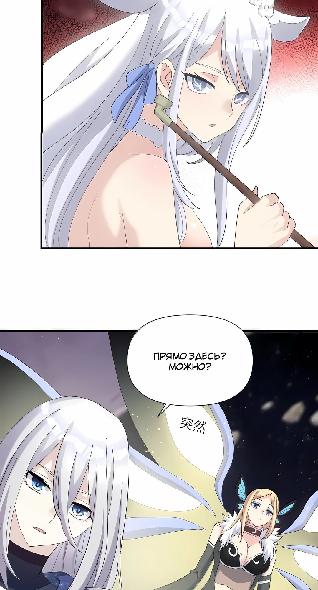 Манга Мир поверил в то, что я — финальный босс - Глава 130 Страница 38