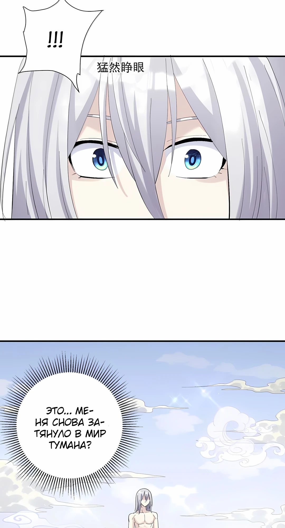 Манга Мир поверил в то, что я — финальный босс - Глава 130 Страница 50