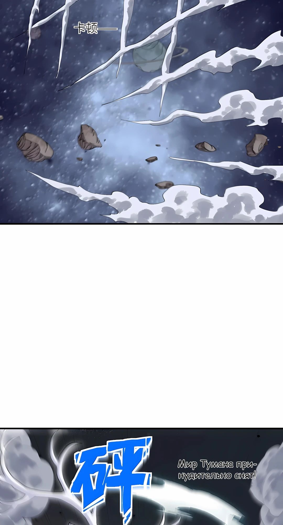 Манга Мир поверил в то, что я — финальный босс - Глава 130 Страница 30