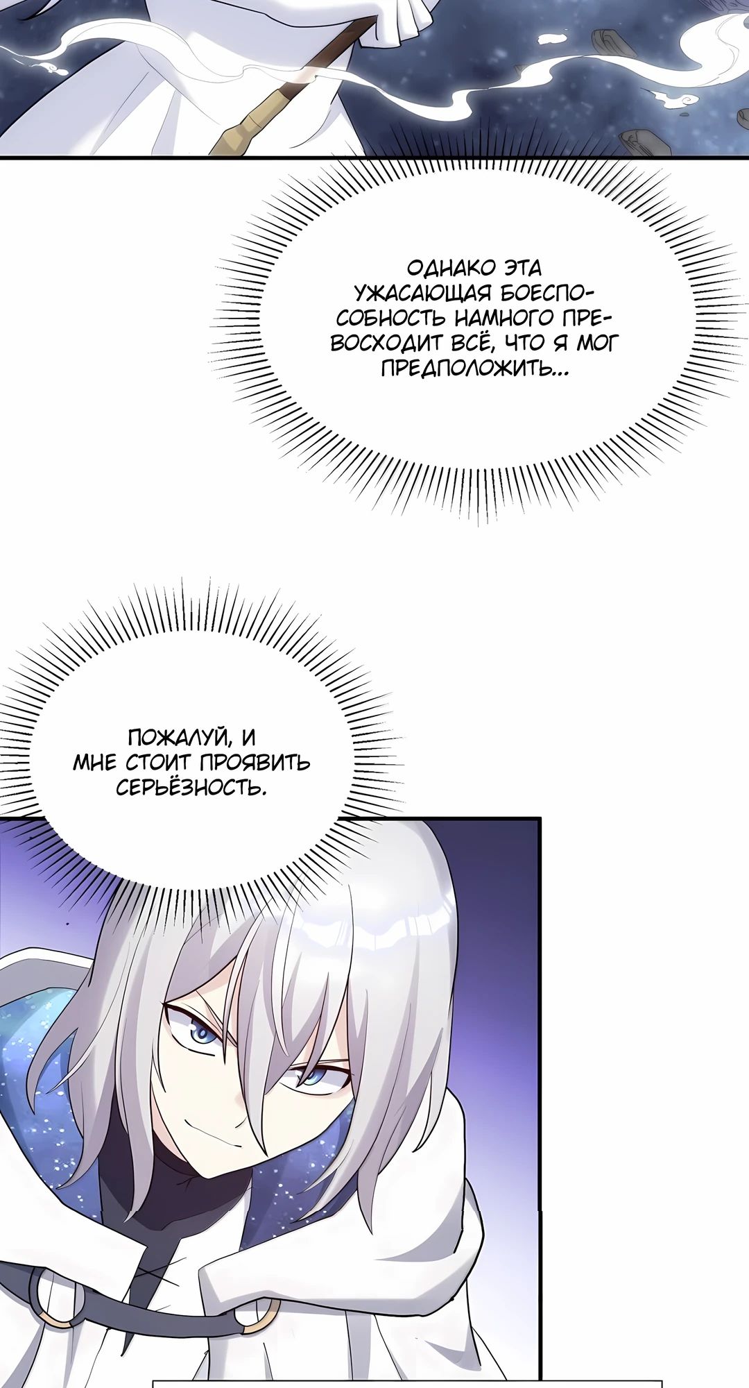 Манга Мир поверил в то, что я — финальный босс - Глава 130 Страница 6