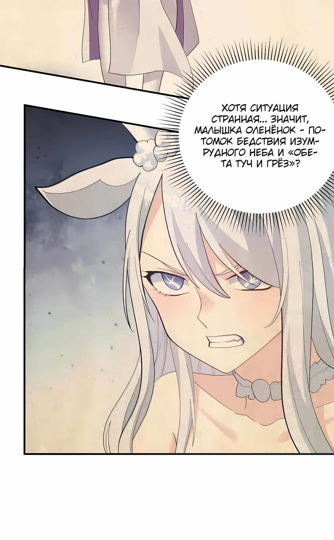 Манга Мир поверил в то, что я — финальный босс - Глава 130 Страница 22