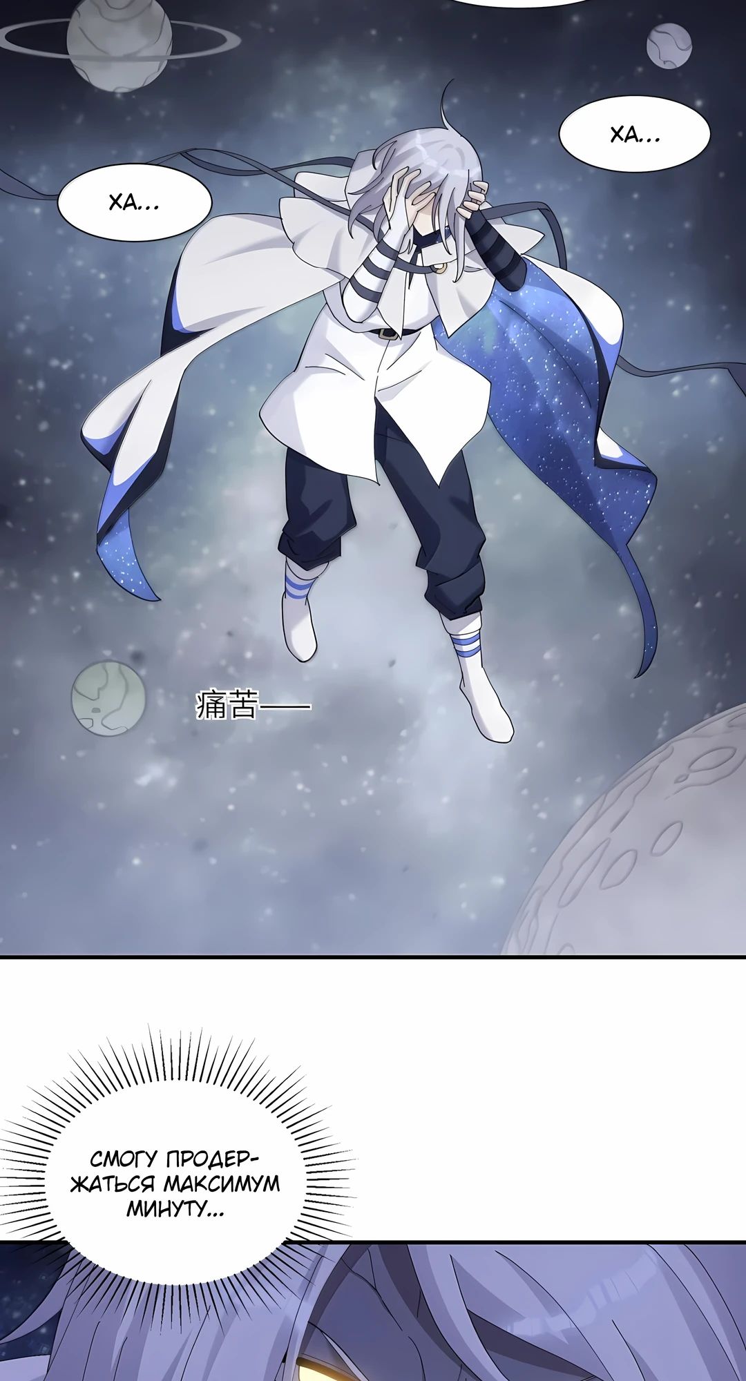 Манга Мир поверил в то, что я — финальный босс - Глава 130 Страница 15