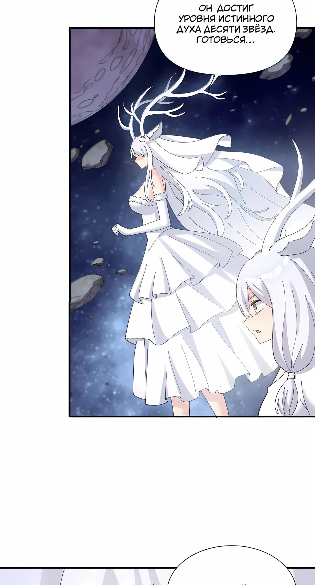 Манга Мир поверил в то, что я — финальный босс - Глава 130 Страница 10