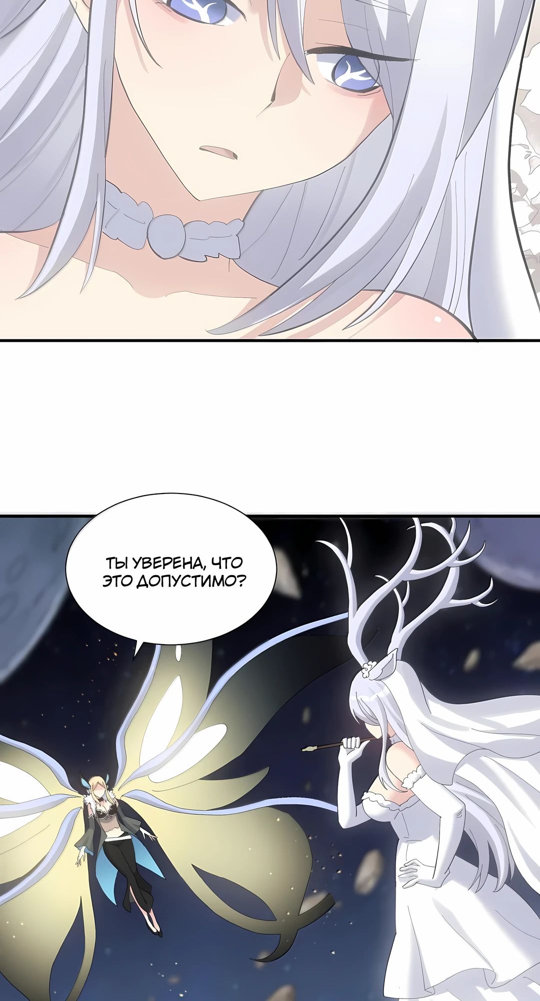 Манга Мир поверил в то, что я — финальный босс - Глава 130 Страница 36