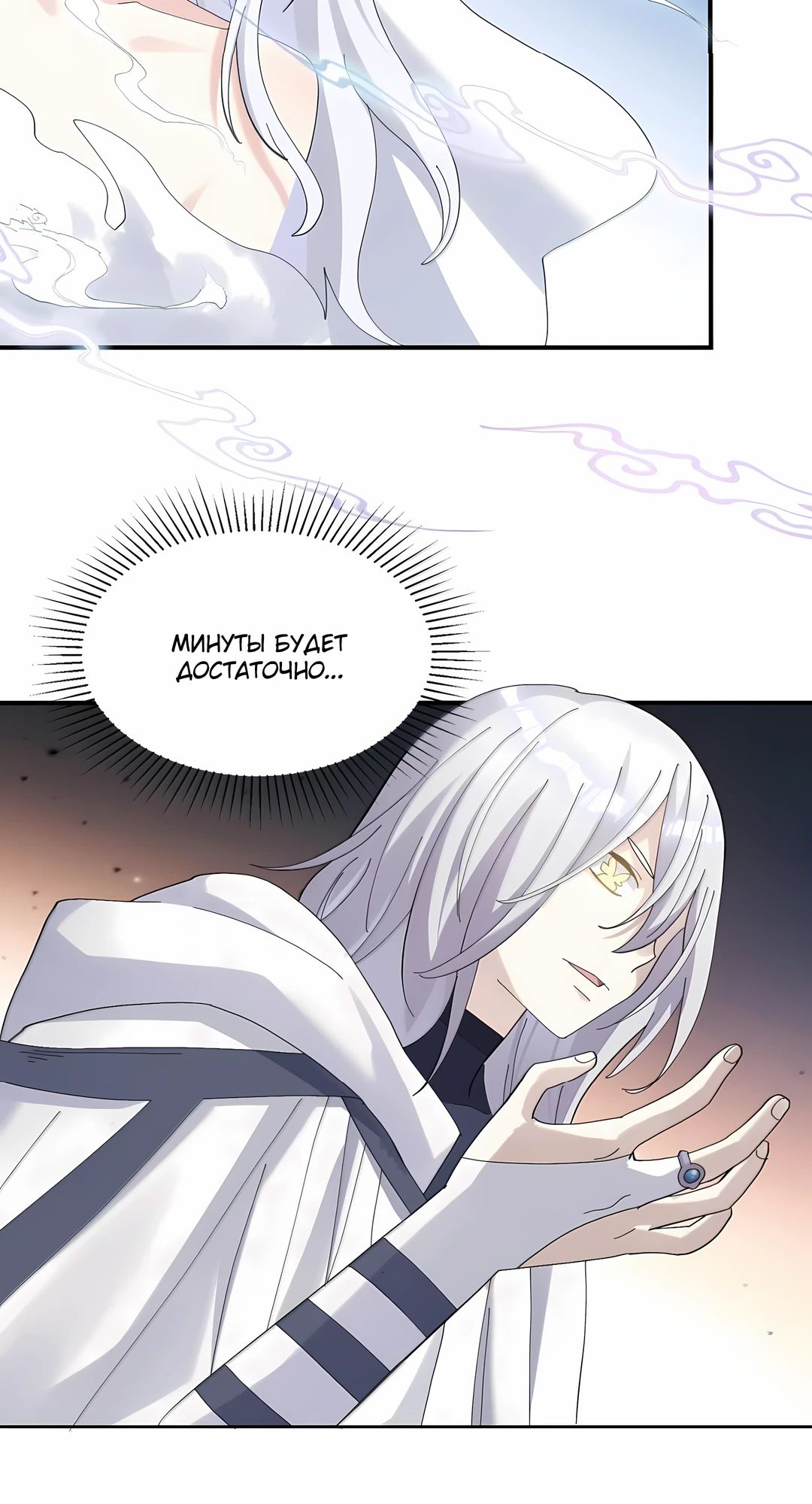 Манга Мир поверил в то, что я — финальный босс - Глава 130 Страница 18