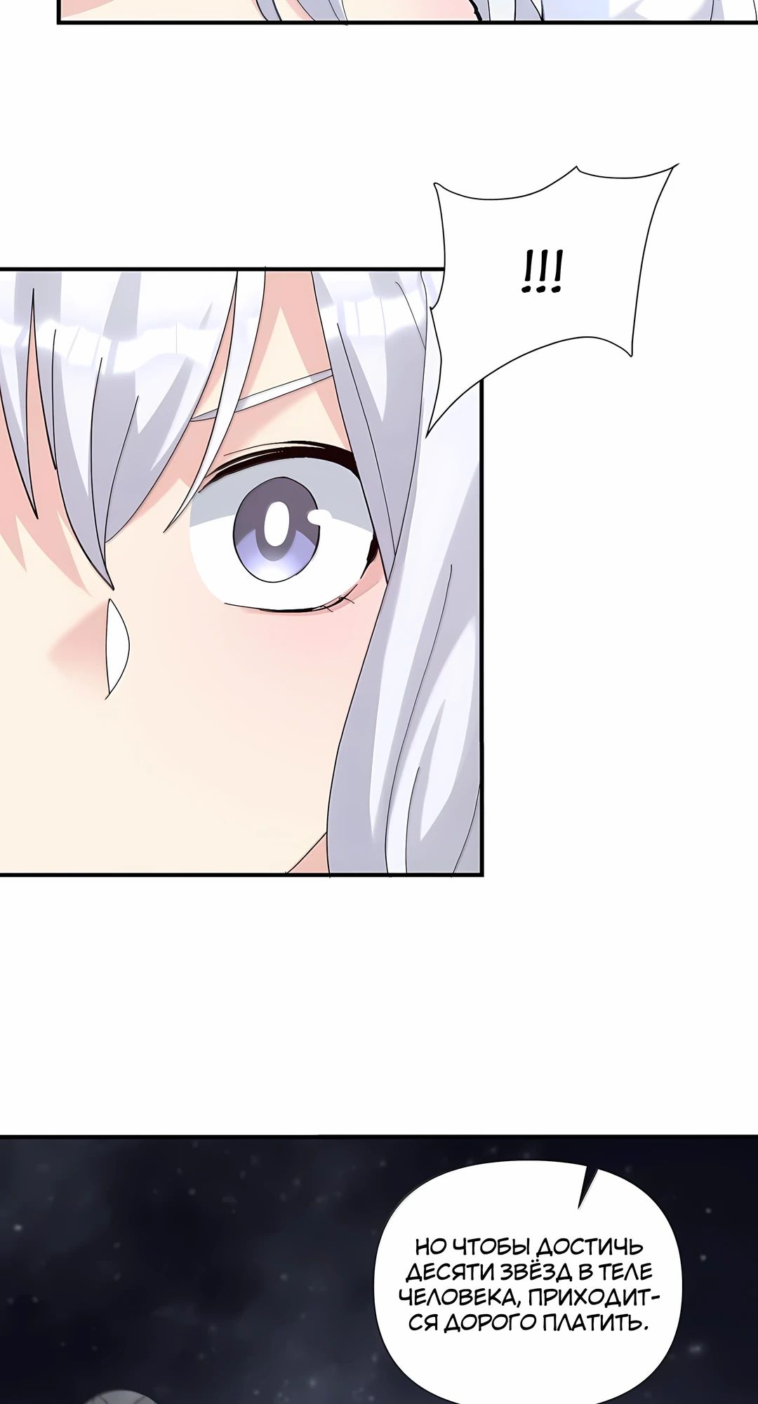 Манга Мир поверил в то, что я — финальный босс - Глава 130 Страница 14