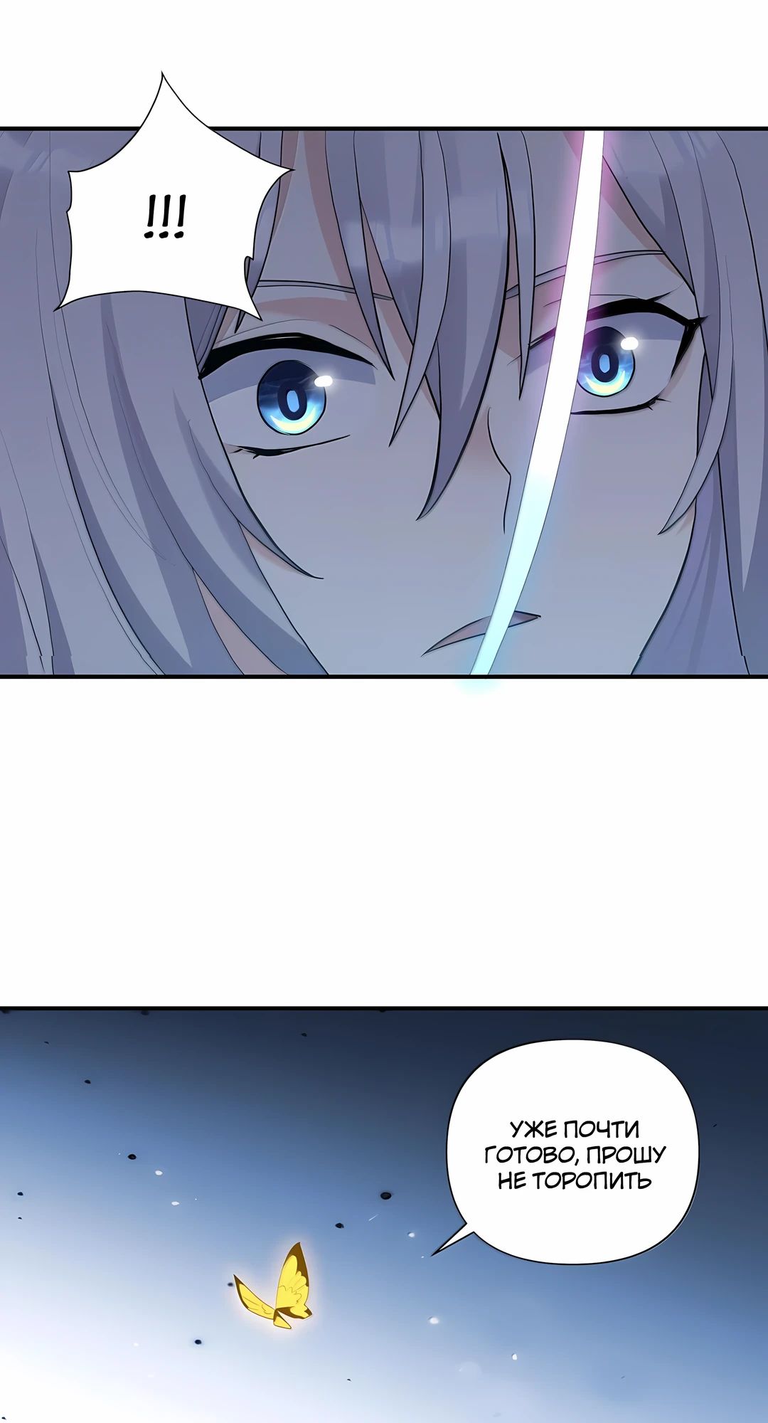 Манга Мир поверил в то, что я — финальный босс - Глава 130 Страница 1