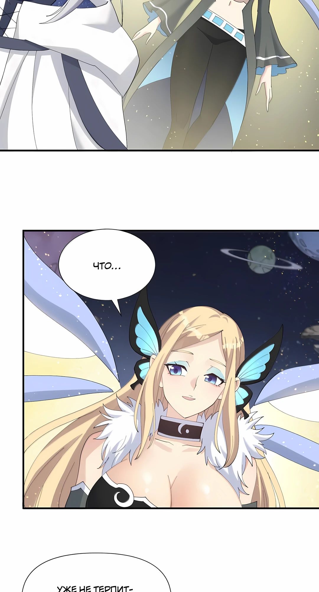 Манга Мир поверил в то, что я — финальный босс - Глава 130 Страница 39