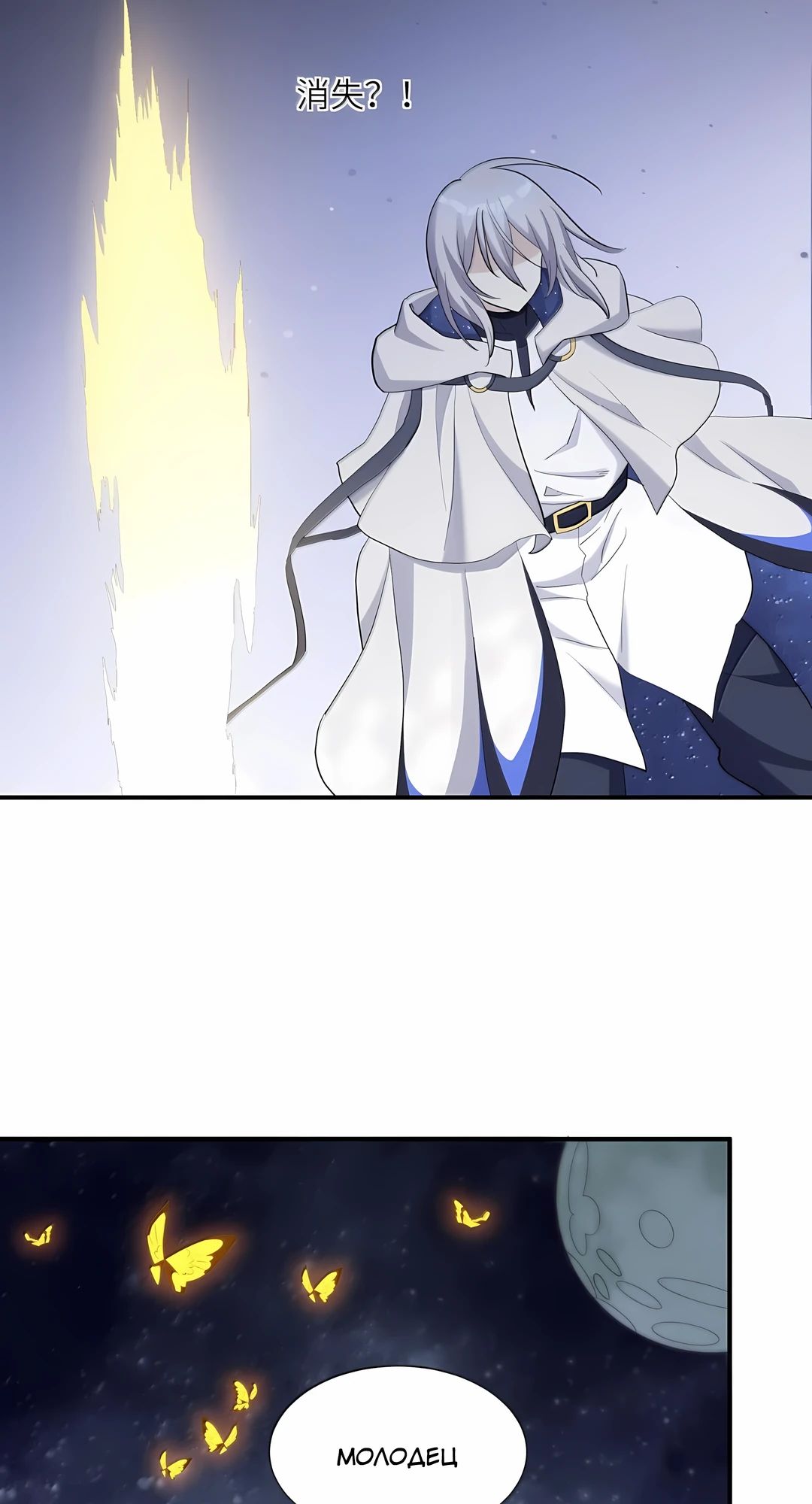 Манга Мир поверил в то, что я — финальный босс - Глава 130 Страница 3