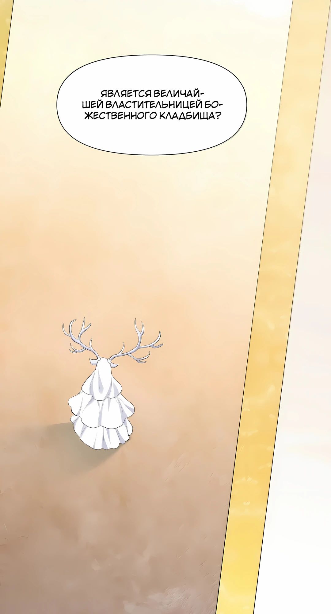 Манга Мир поверил в то, что я — финальный босс - Глава 131 Страница 9