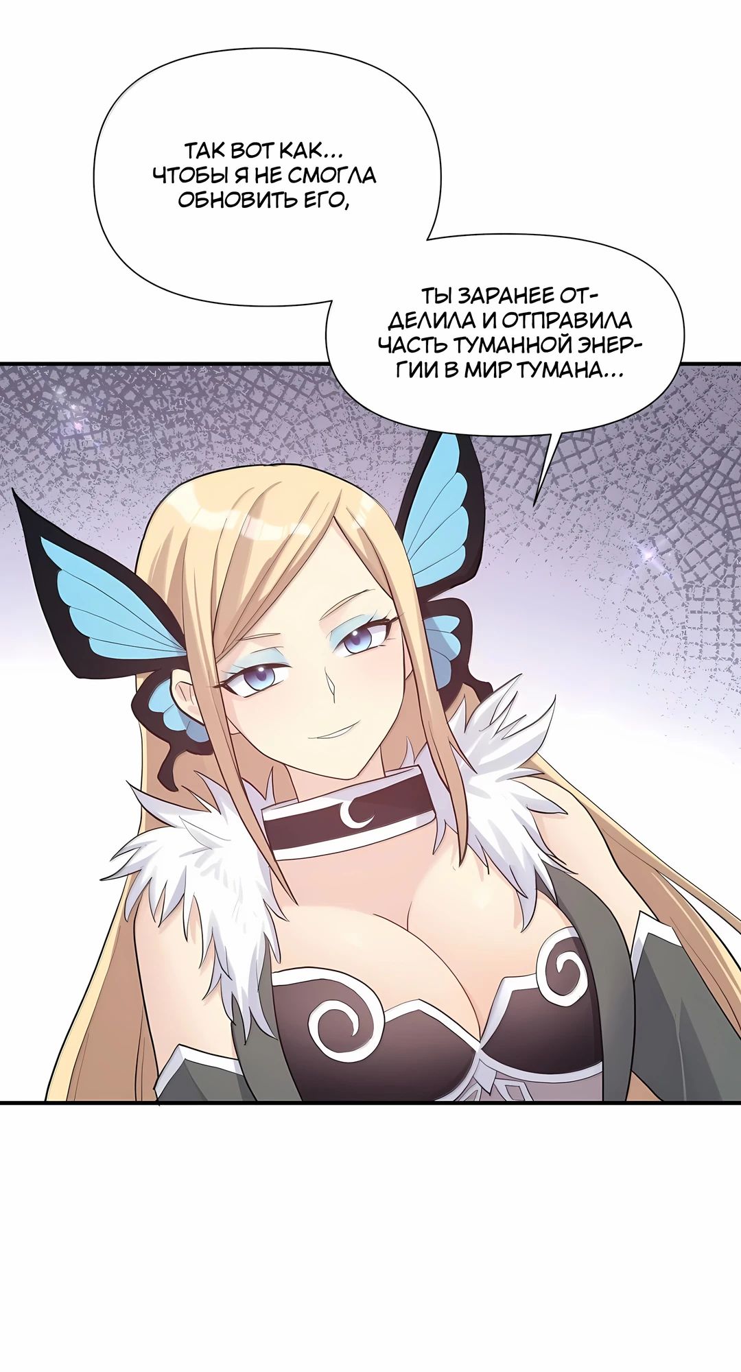 Манга Мир поверил в то, что я — финальный босс - Глава 131 Страница 37