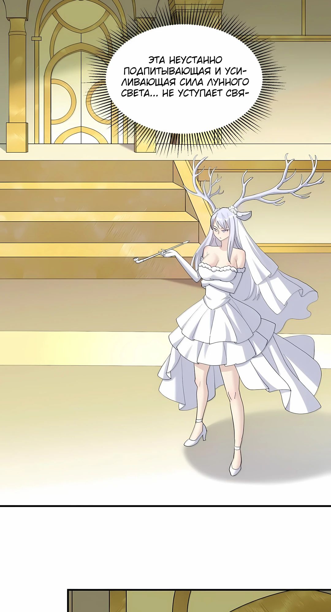 Манга Мир поверил в то, что я — финальный босс - Глава 131 Страница 2