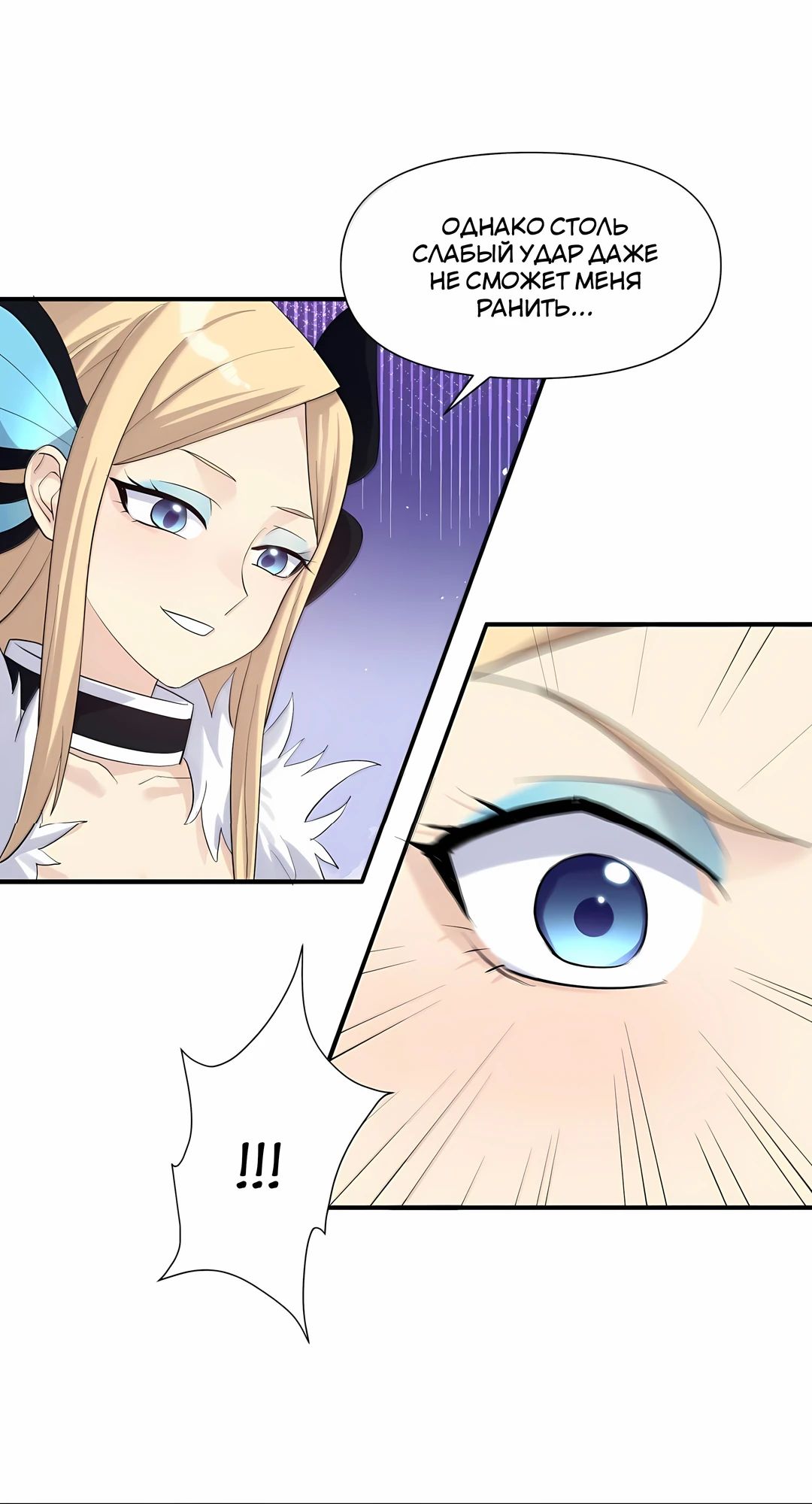 Манга Мир поверил в то, что я — финальный босс - Глава 131 Страница 39