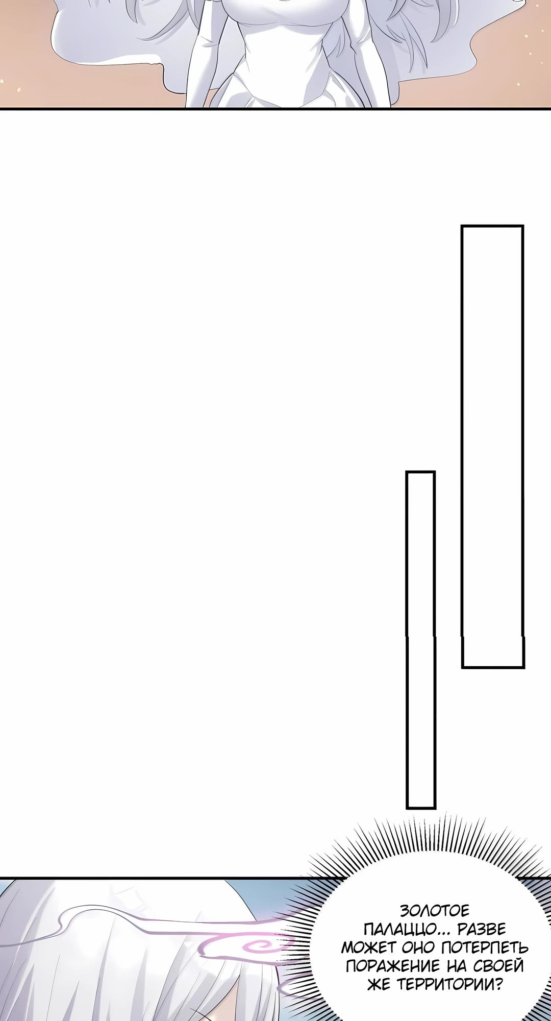 Манга Мир поверил в то, что я — финальный босс - Глава 131 Страница 52