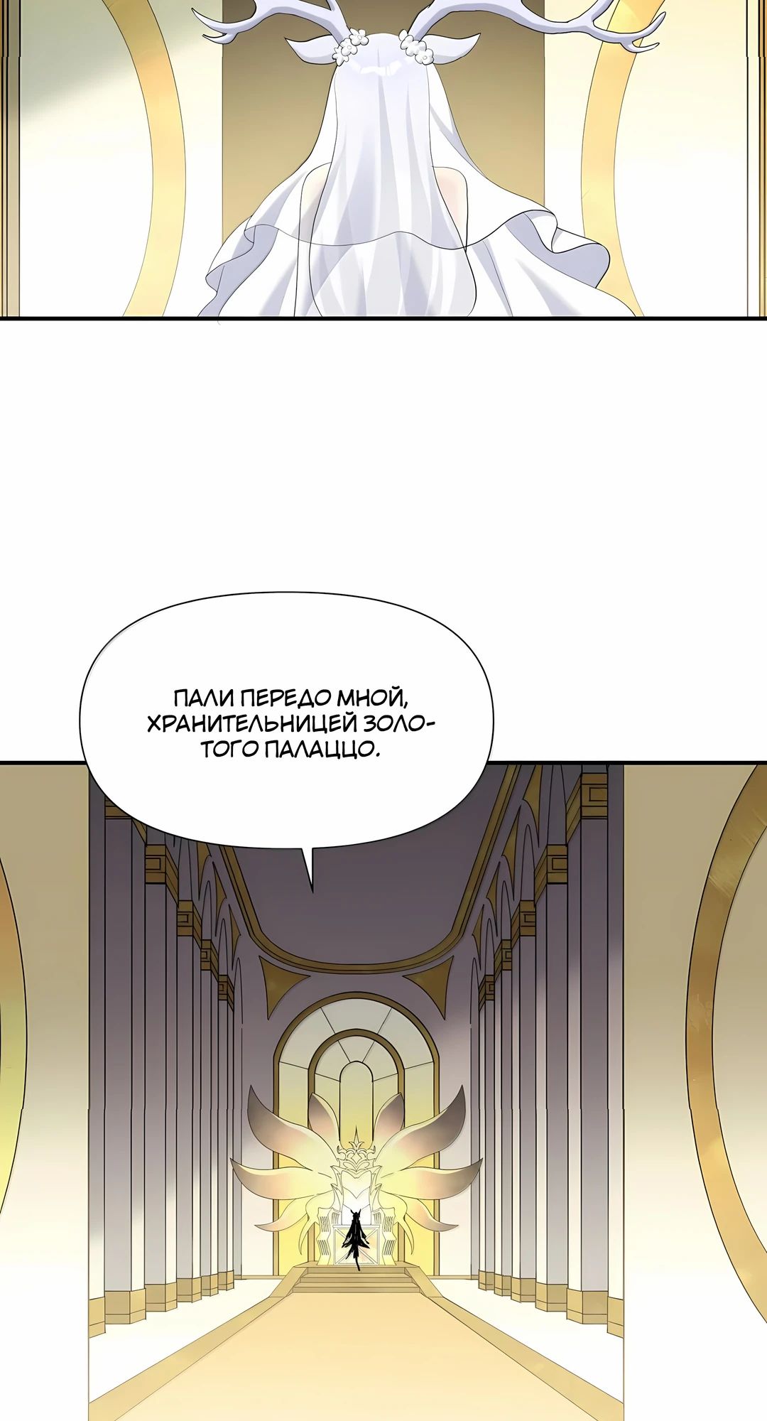 Манга Мир поверил в то, что я — финальный босс - Глава 131 Страница 4