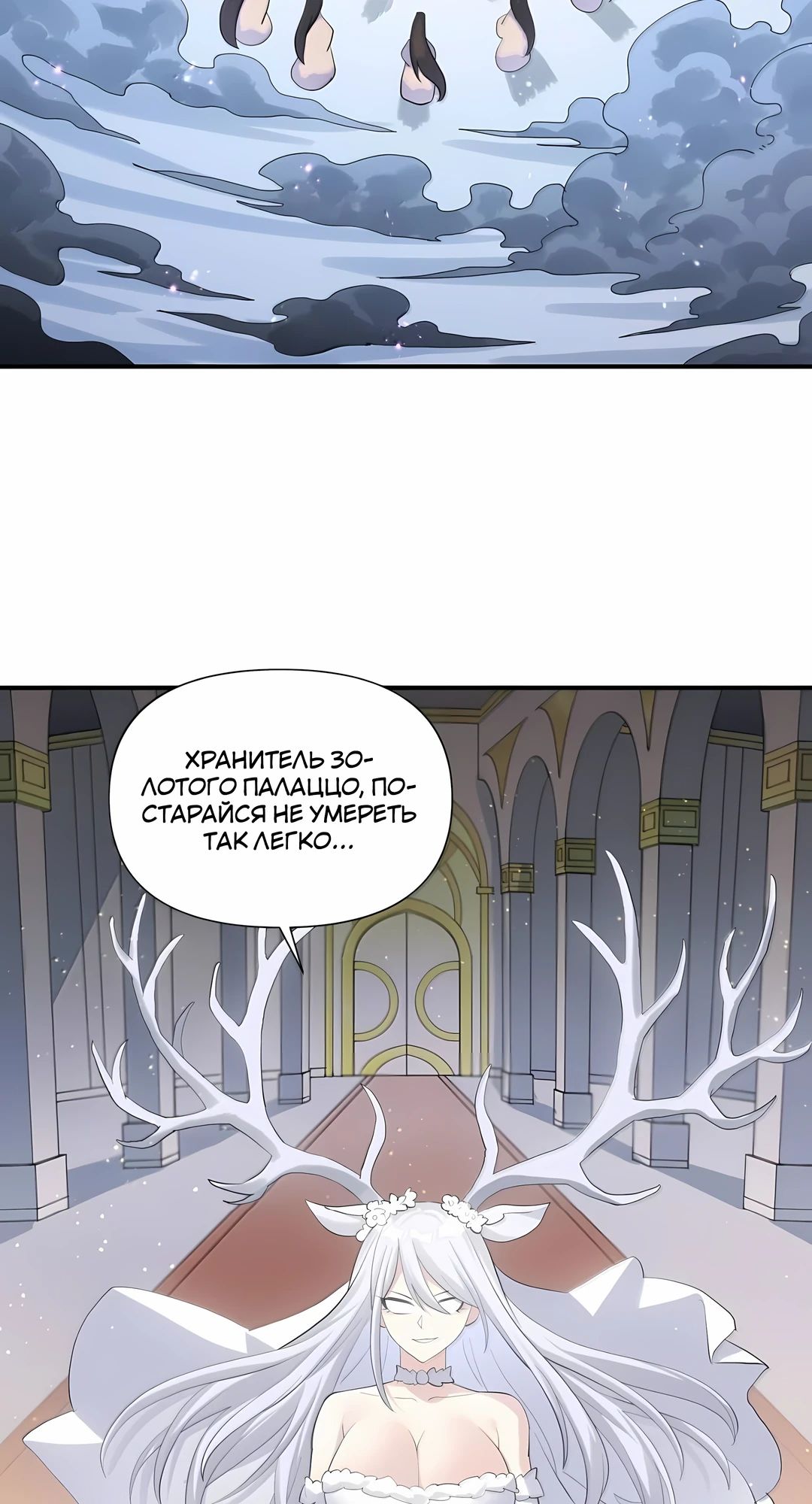 Манга Мир поверил в то, что я — финальный босс - Глава 131 Страница 51