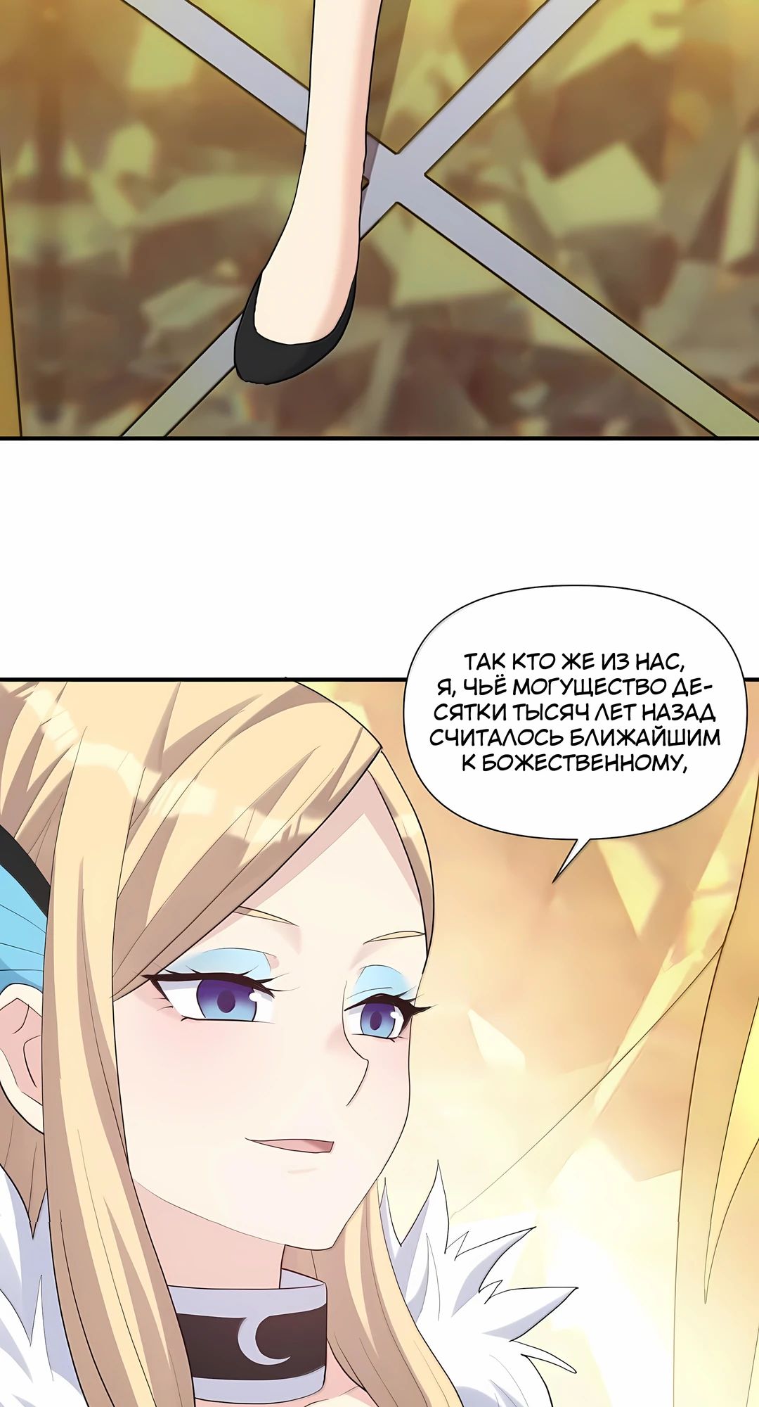 Манга Мир поверил в то, что я — финальный босс - Глава 131 Страница 6