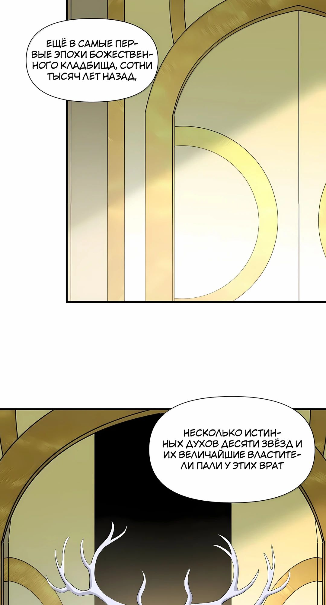 Манга Мир поверил в то, что я — финальный босс - Глава 131 Страница 3