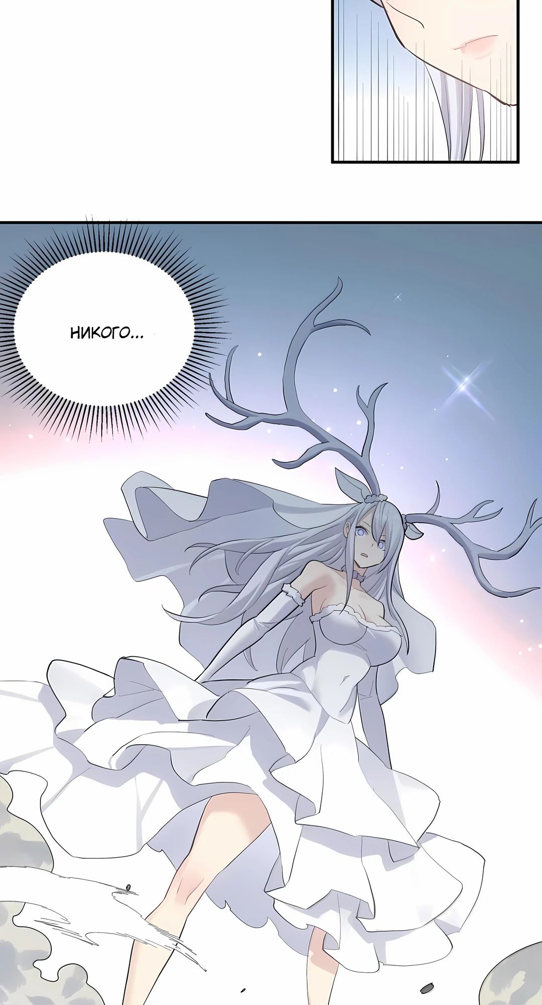 Манга Мир поверил в то, что я — финальный босс - Глава 131 Страница 34