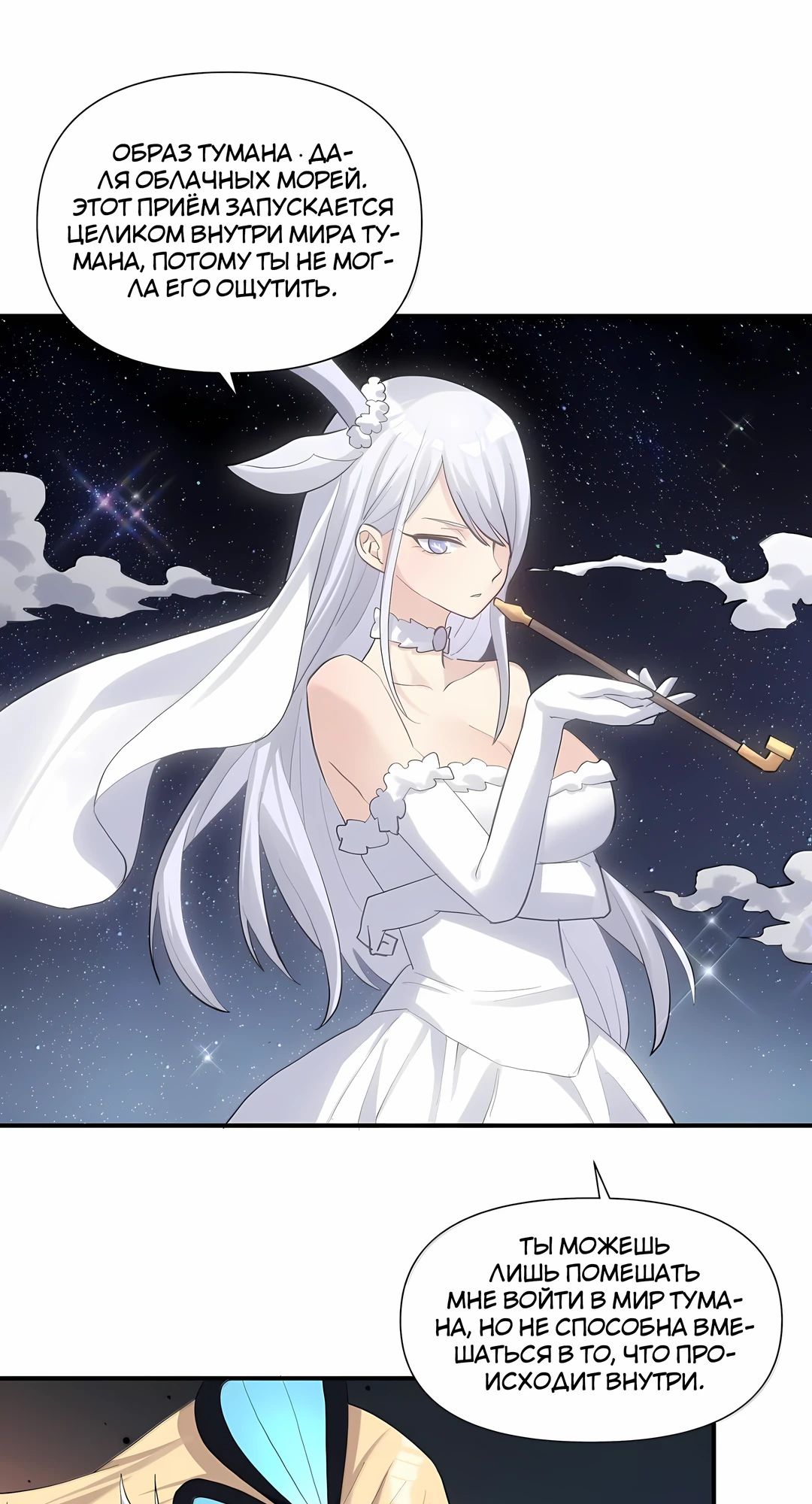 Манга Мир поверил в то, что я — финальный босс - Глава 131 Страница 43