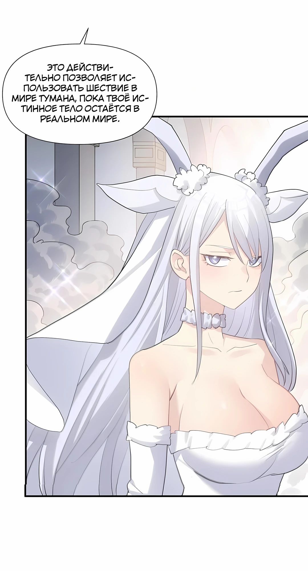 Манга Мир поверил в то, что я — финальный босс - Глава 131 Страница 38