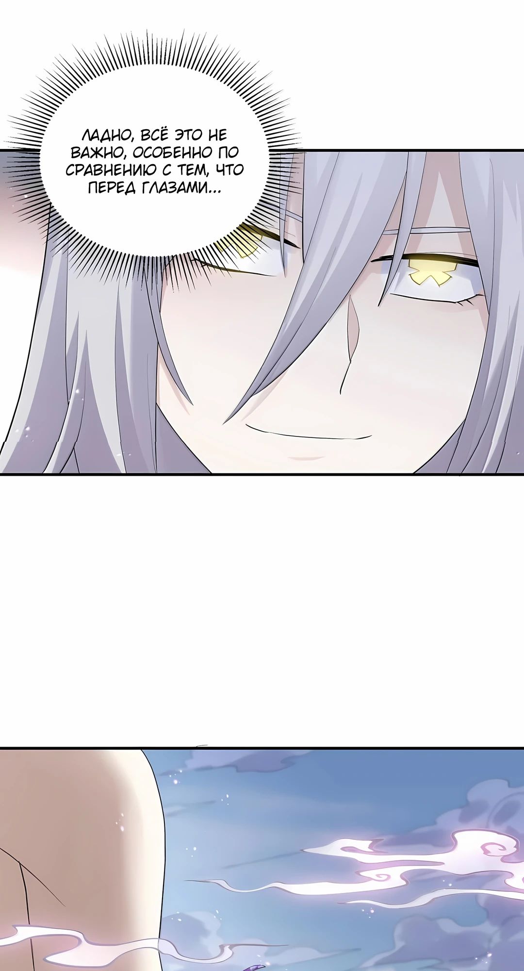 Манга Мир поверил в то, что я — финальный босс - Глава 131 Страница 54