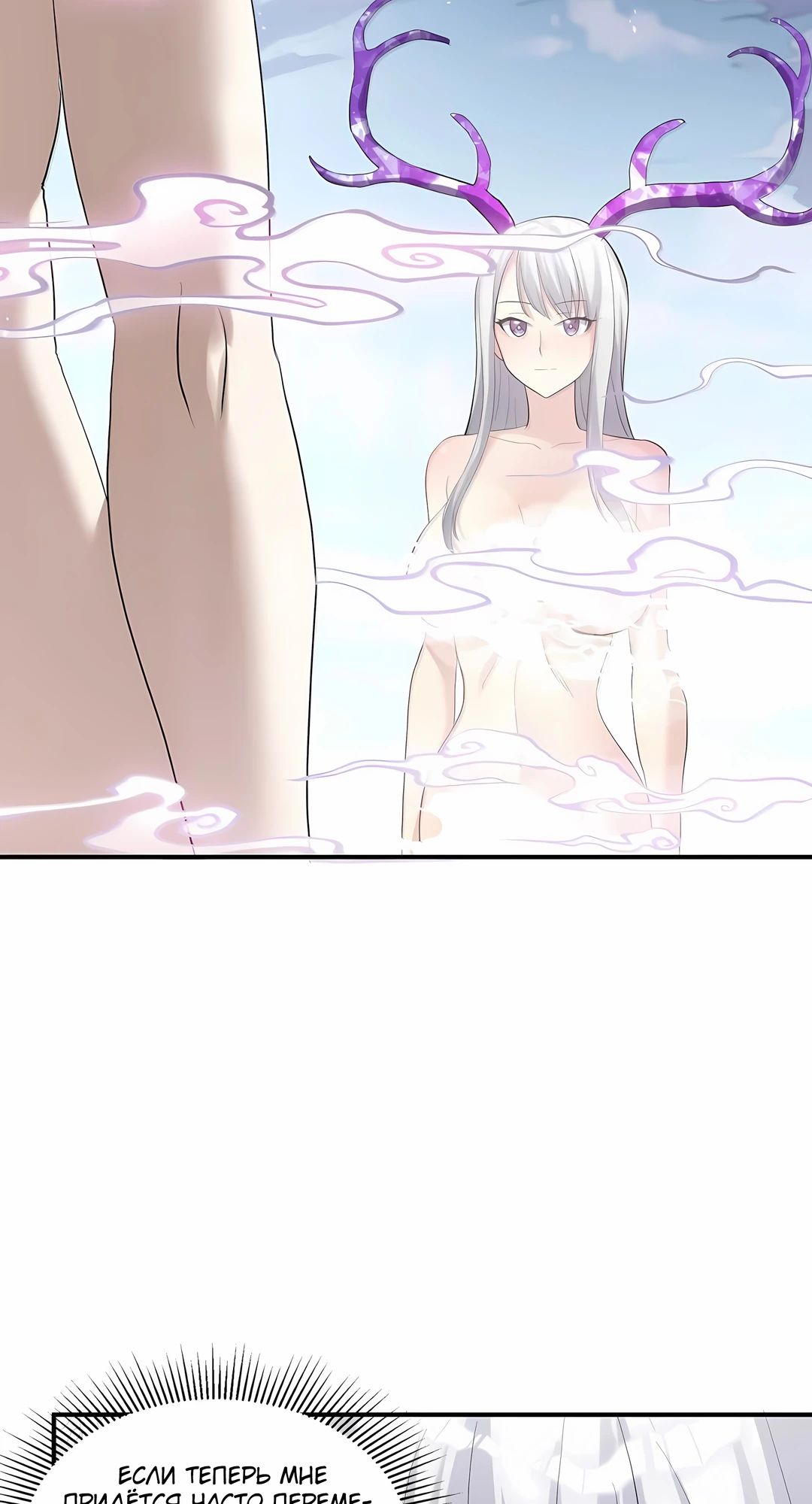 Манга Мир поверил в то, что я — финальный босс - Глава 131 Страница 55