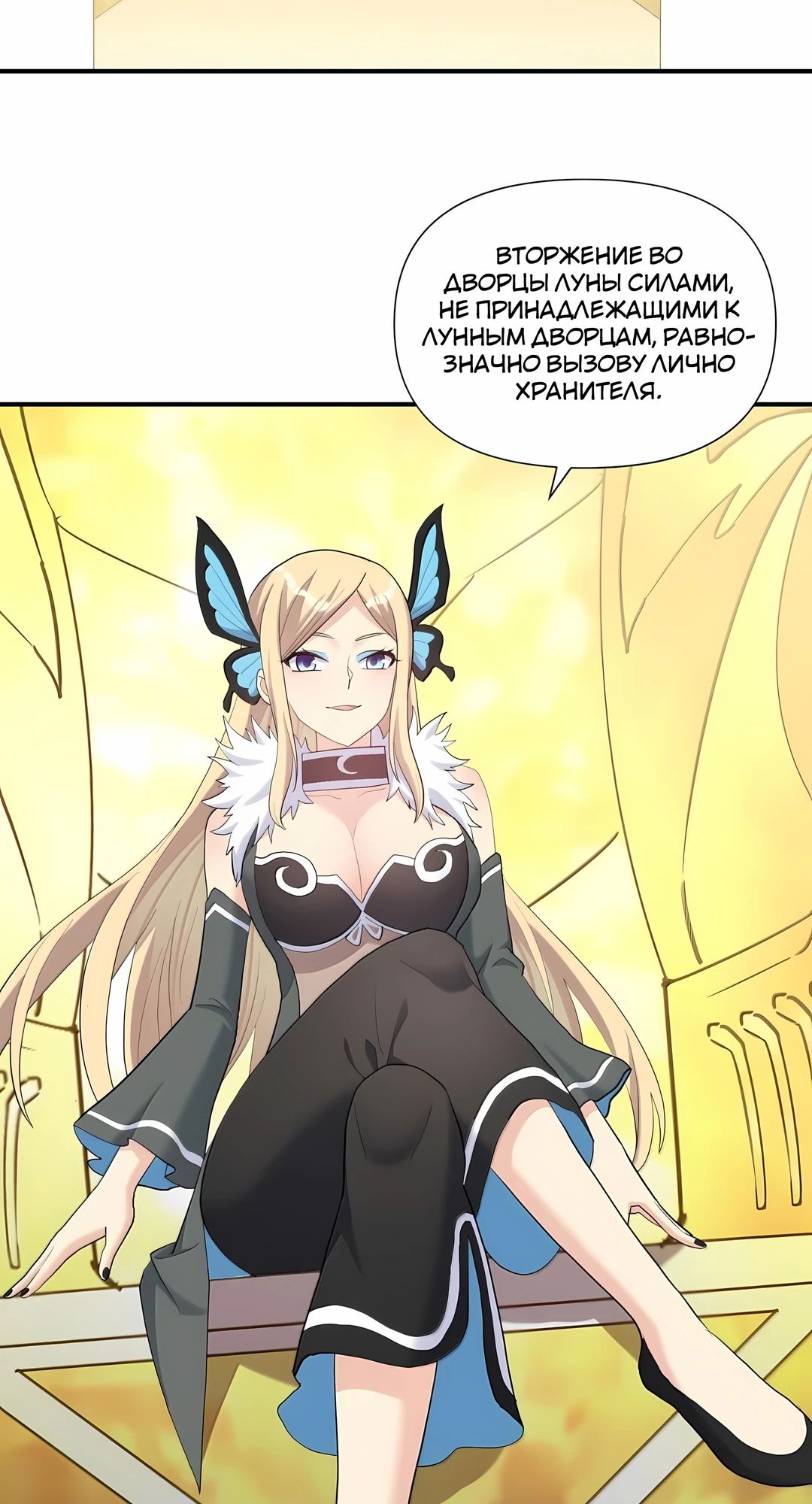 Манга Мир поверил в то, что я — финальный босс - Глава 131 Страница 5