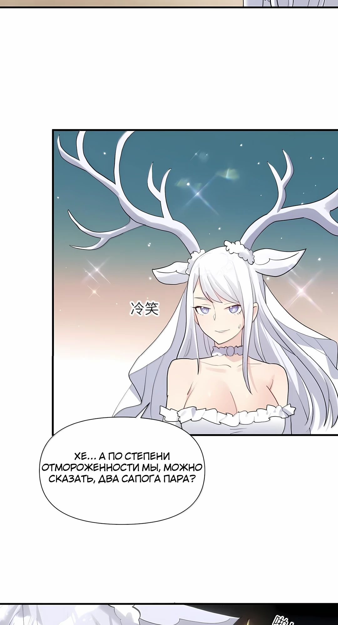 Манга Мир поверил в то, что я — финальный босс - Глава 131 Страница 49