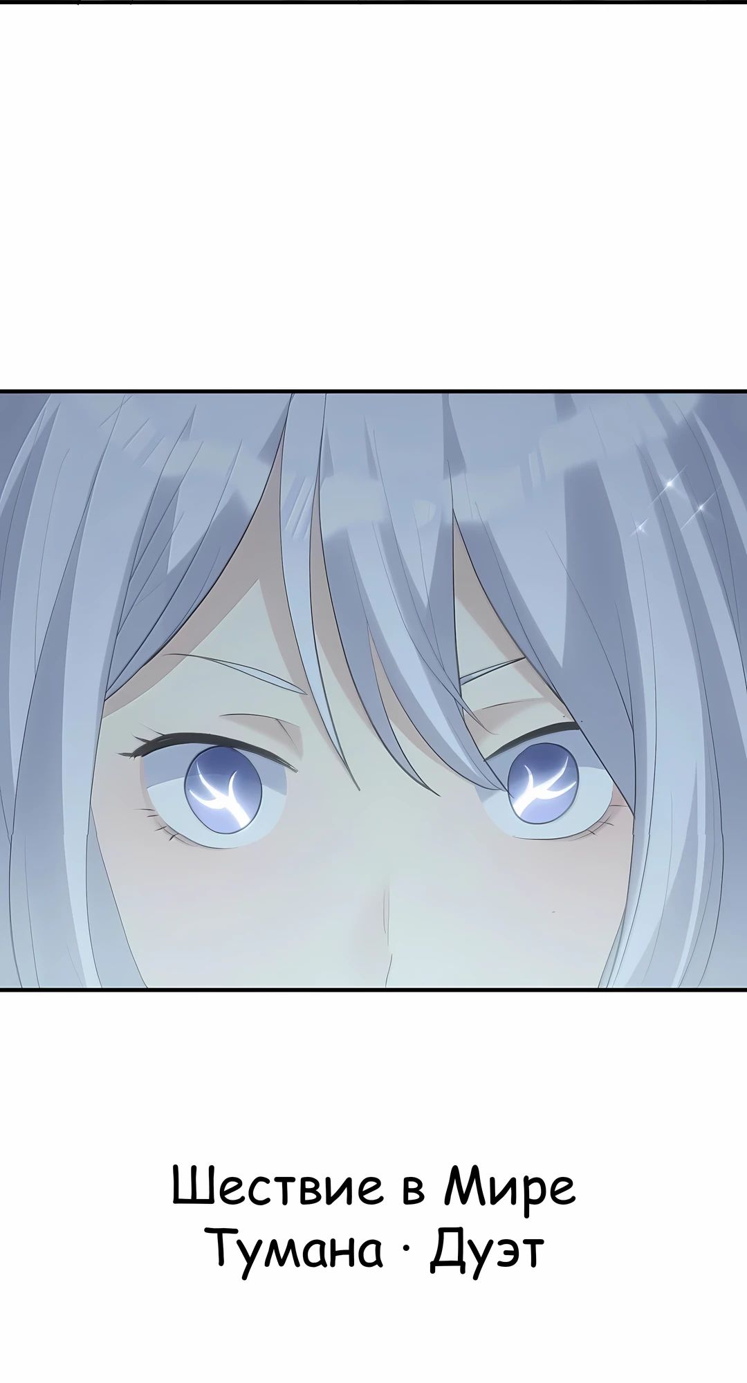 Манга Мир поверил в то, что я — финальный босс - Глава 131 Страница 21