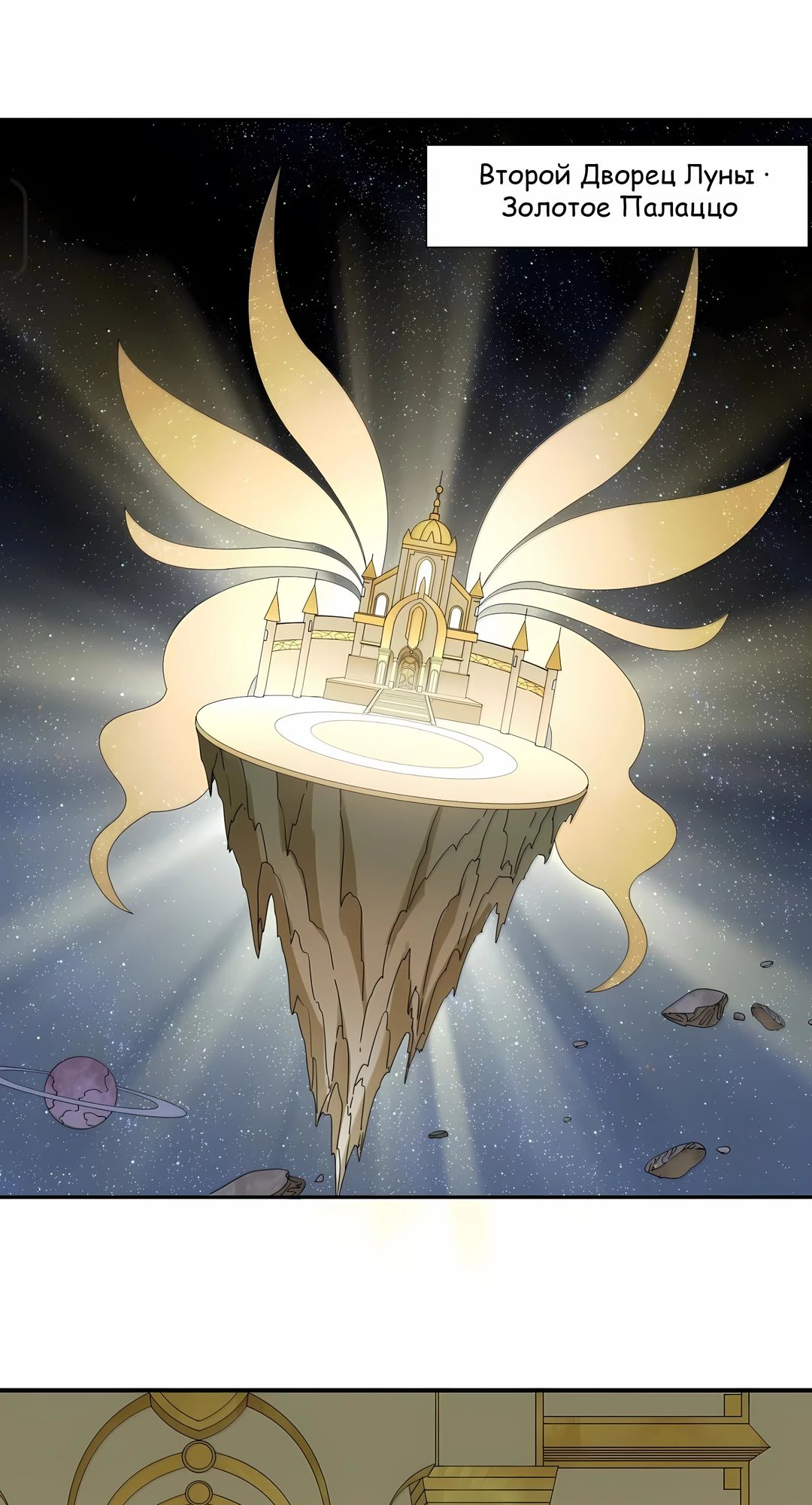 Манга Мир поверил в то, что я — финальный босс - Глава 131 Страница 1