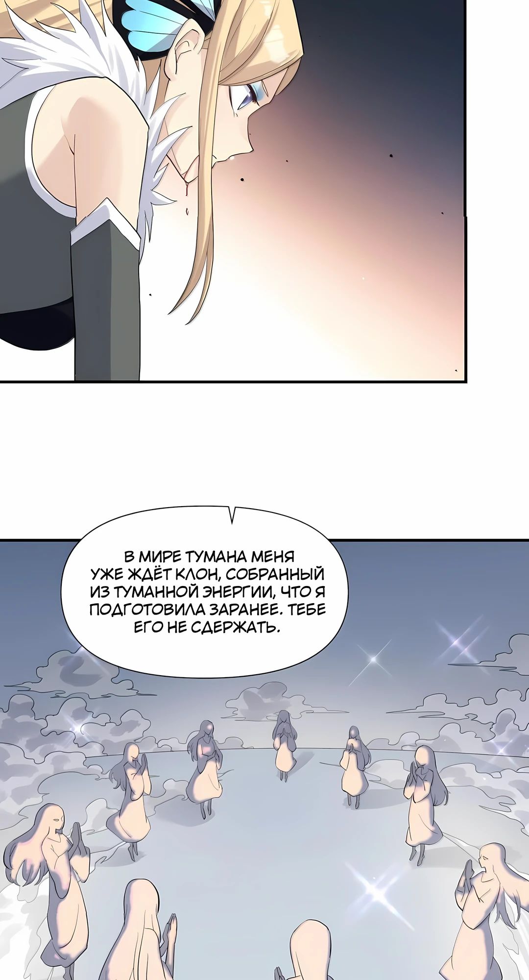Манга Мир поверил в то, что я — финальный босс - Глава 131 Страница 44