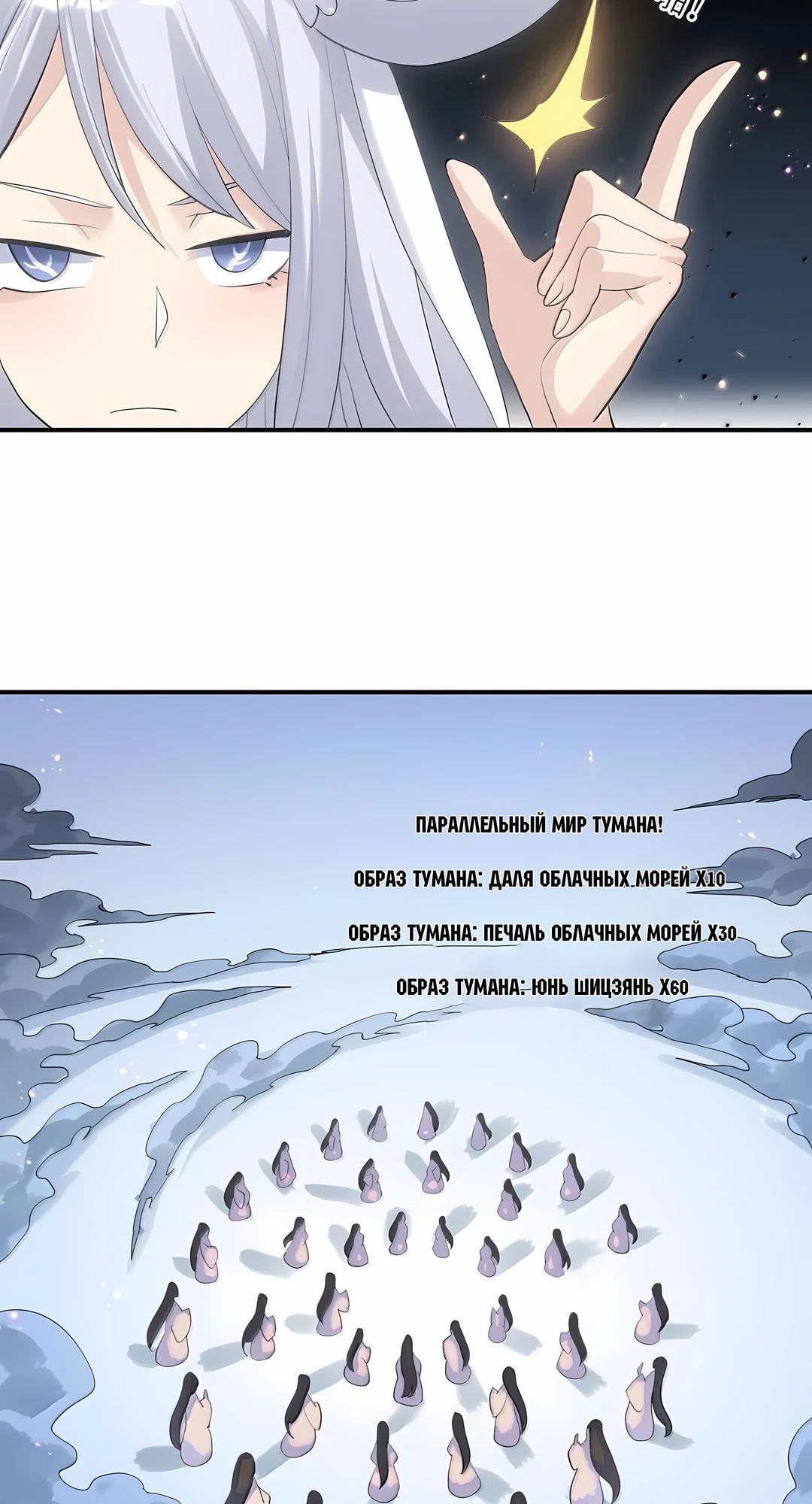 Манга Мир поверил в то, что я — финальный босс - Глава 131 Страница 50