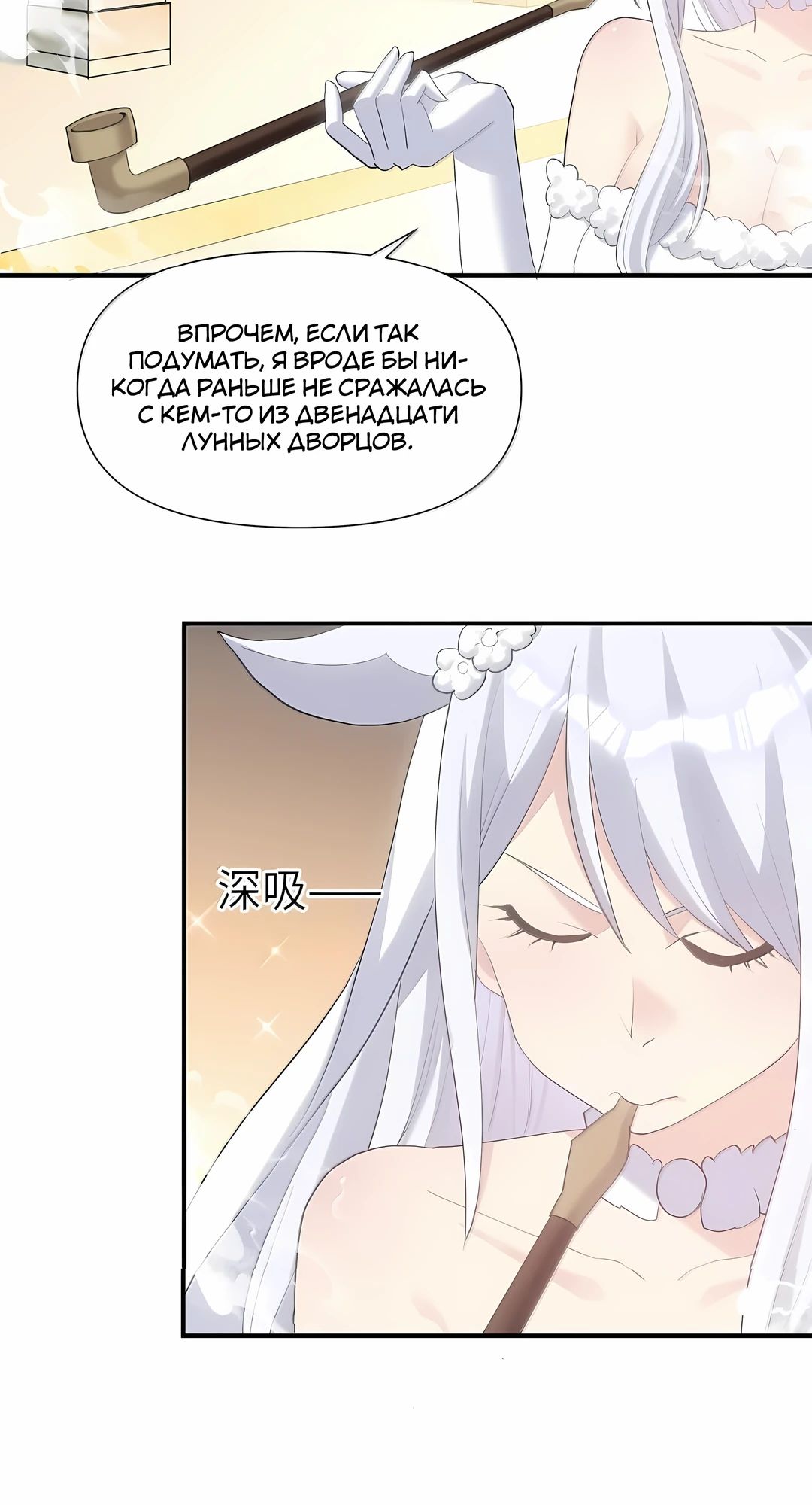 Манга Мир поверил в то, что я — финальный босс - Глава 131 Страница 18