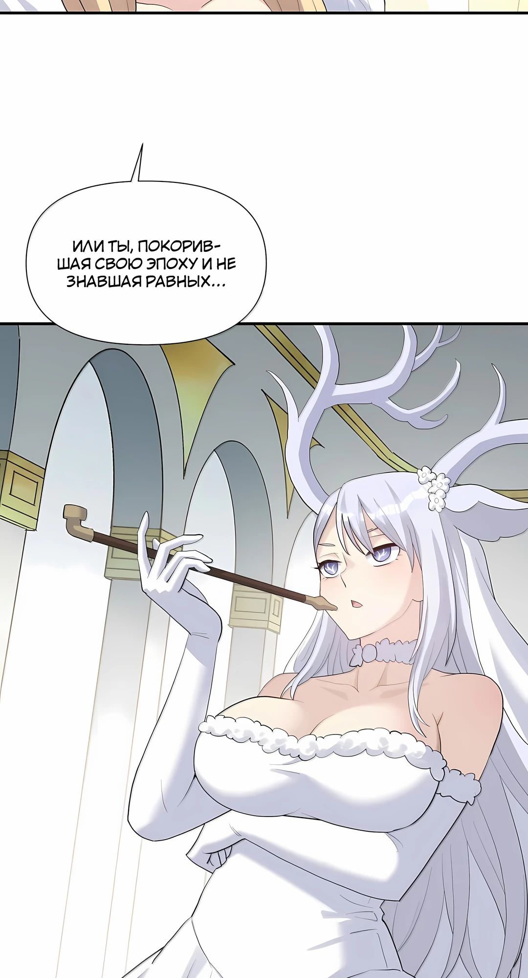 Манга Мир поверил в то, что я — финальный босс - Глава 131 Страница 7