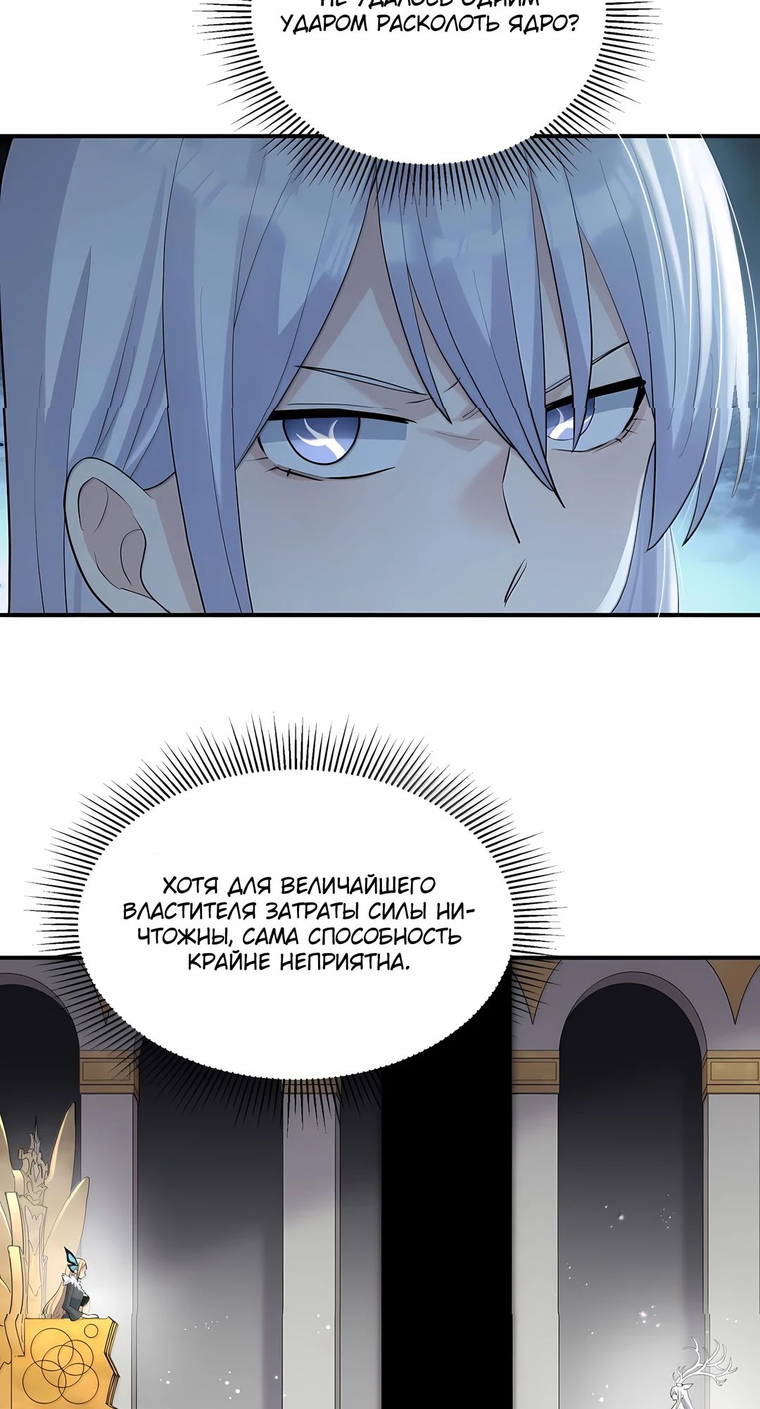Манга Мир поверил в то, что я — финальный босс - Глава 132 Страница 9