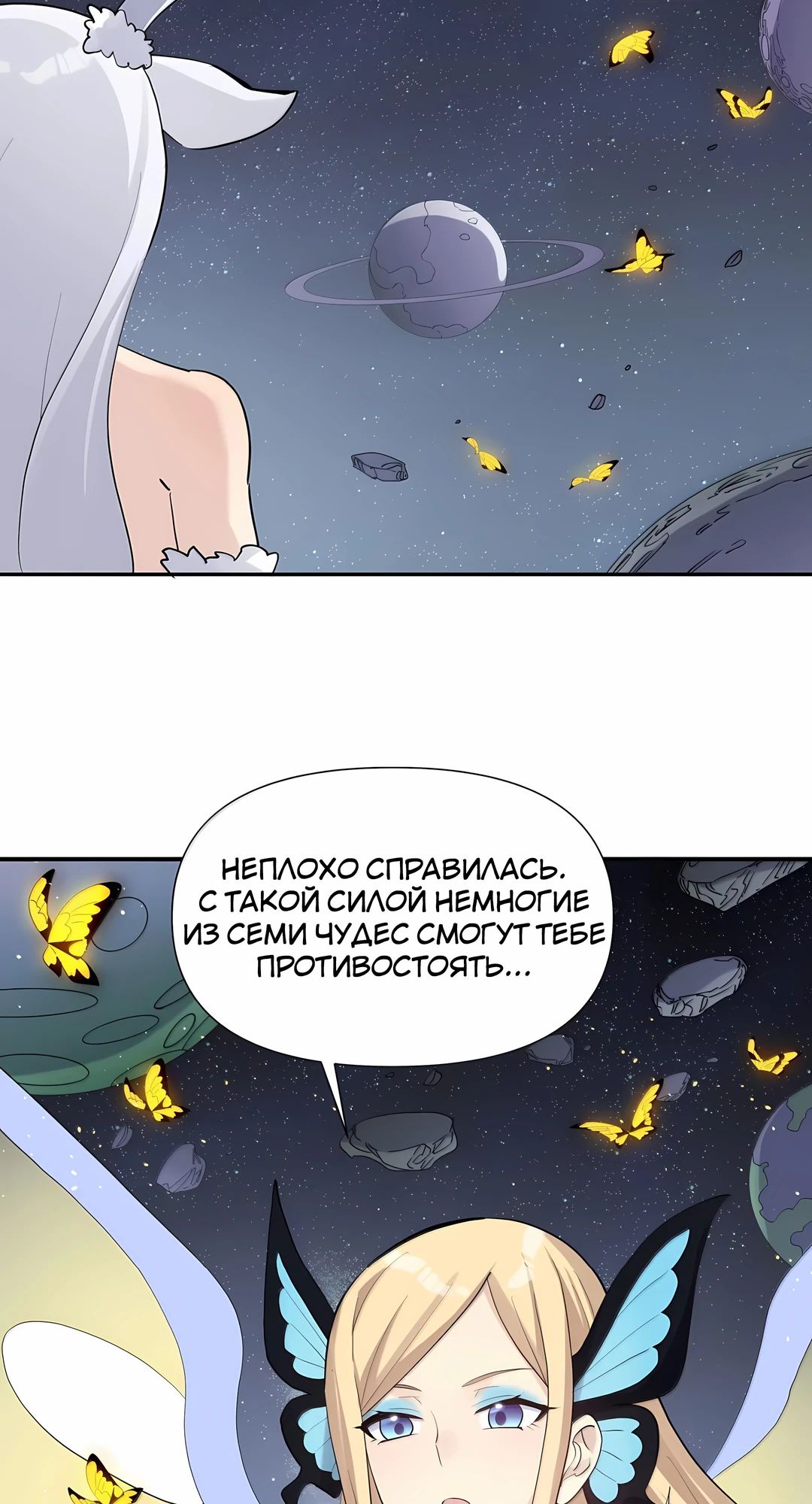 Манга Мир поверил в то, что я — финальный босс - Глава 132 Страница 29