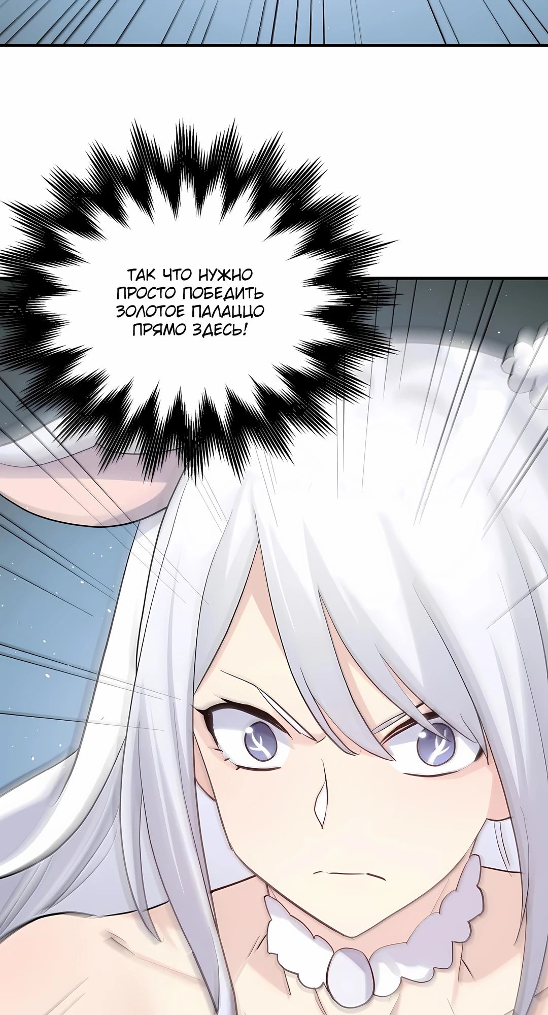 Манга Мир поверил в то, что я — финальный босс - Глава 132 Страница 38
