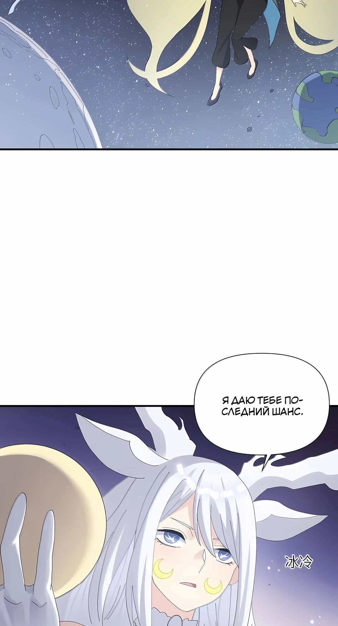 Манга Мир поверил в то, что я — финальный босс - Глава 132 Страница 56