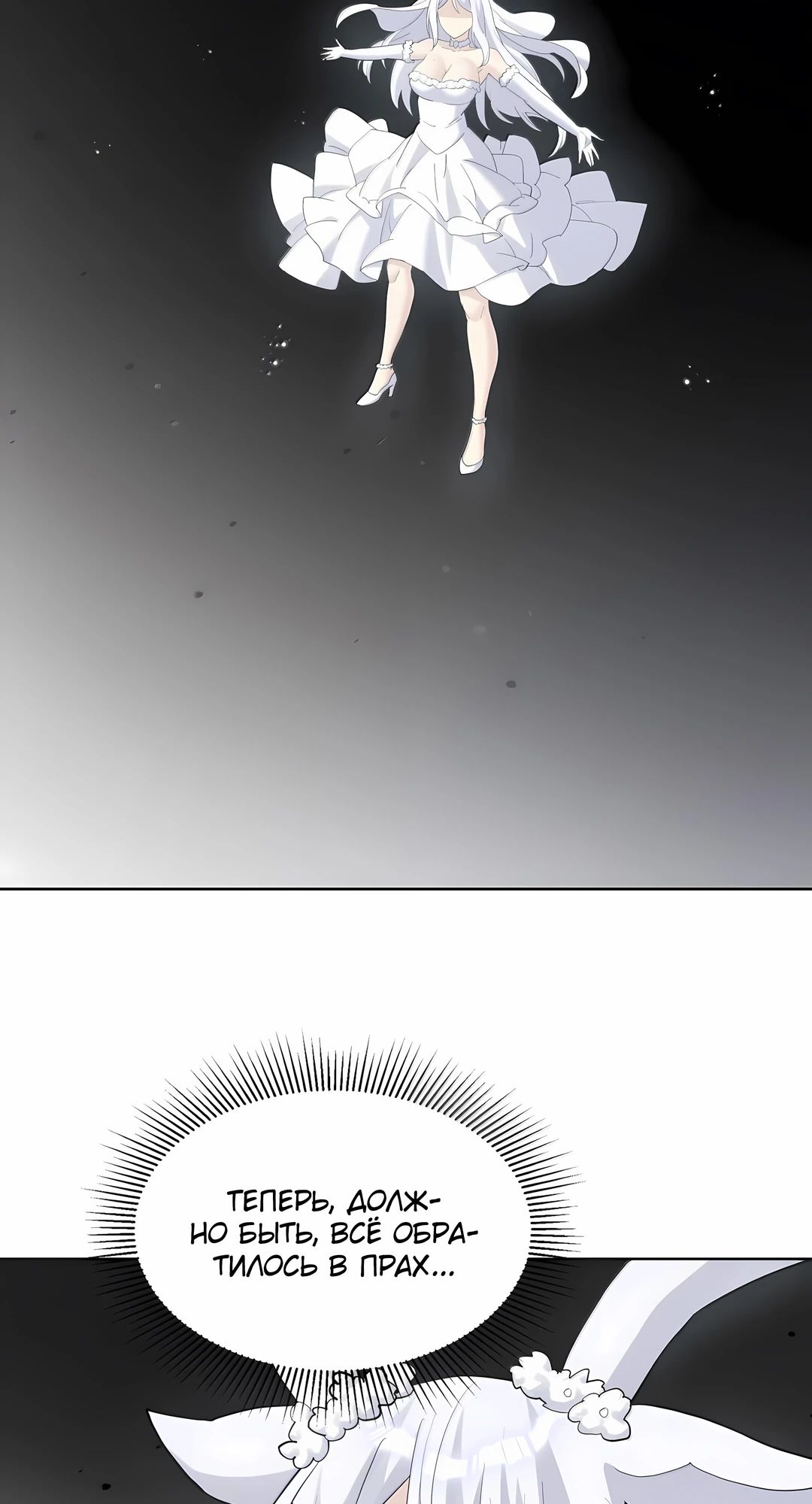 Манга Мир поверил в то, что я — финальный босс - Глава 132 Страница 25